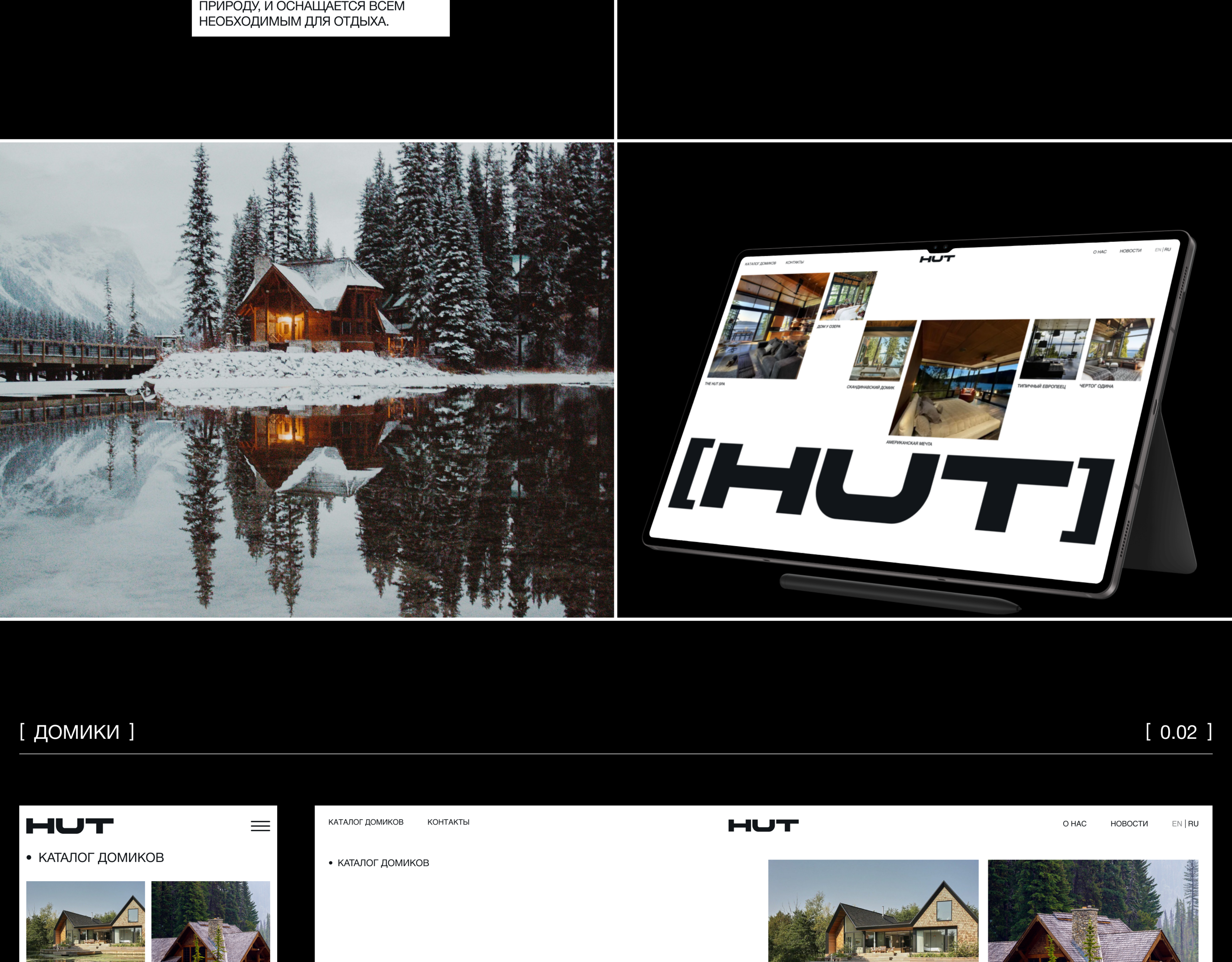 HUT // АРЕНДА ДОМИКОВ У ОЗЕРА — Изображение №10 — Интерфейсы на Dprofile