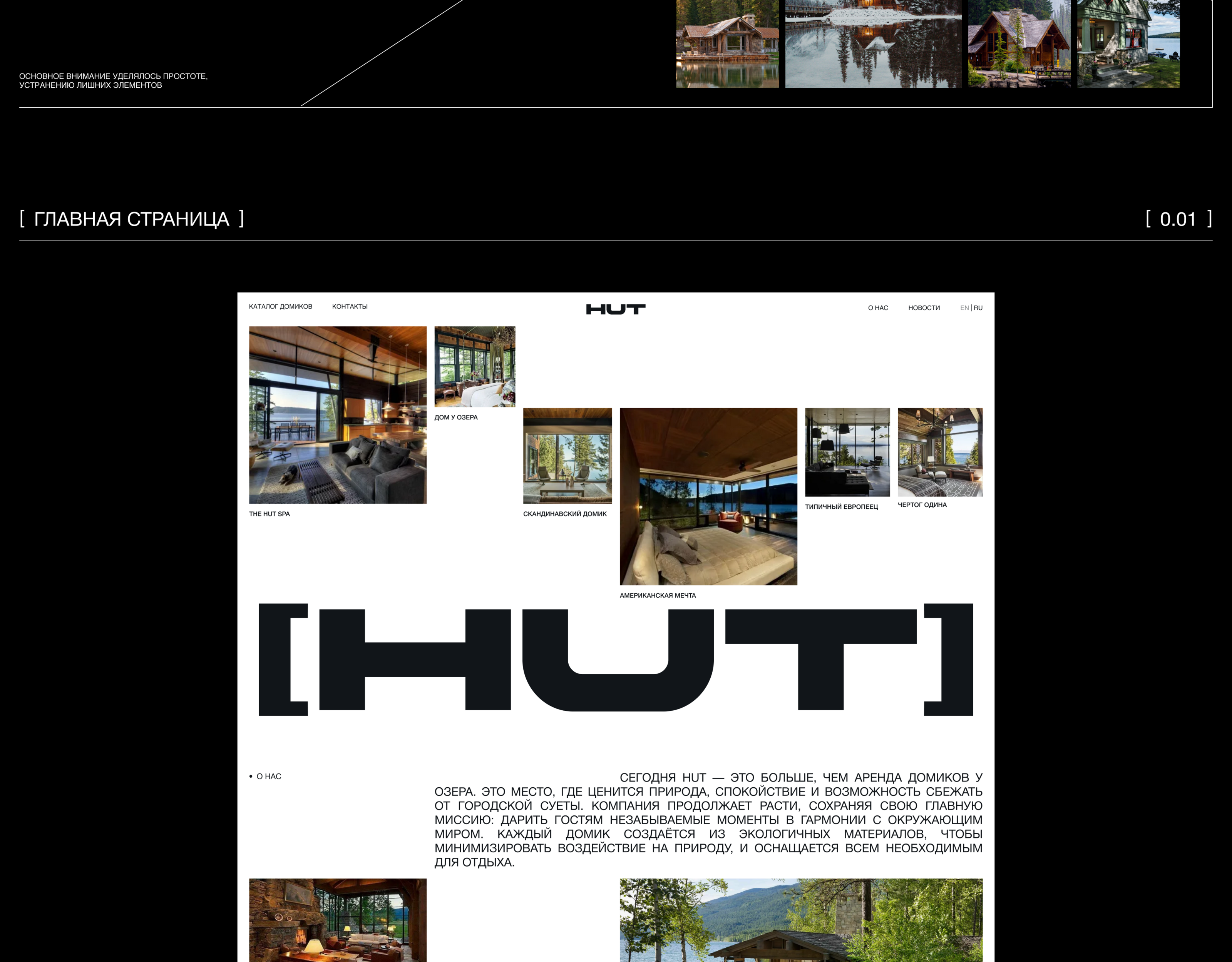 HUT // АРЕНДА ДОМИКОВ У ОЗЕРА — Изображение №6 — Интерфейсы на Dprofile