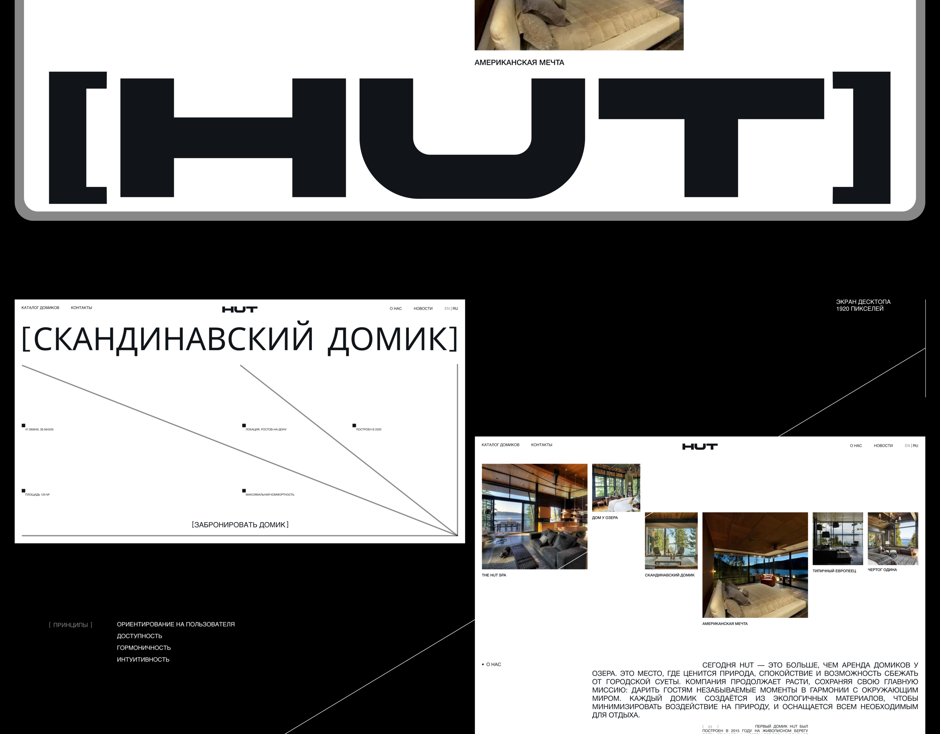 HUT // АРЕНДА ДОМИКОВ У ОЗЕРА — Изображение №4 — Интерфейсы на Dprofile