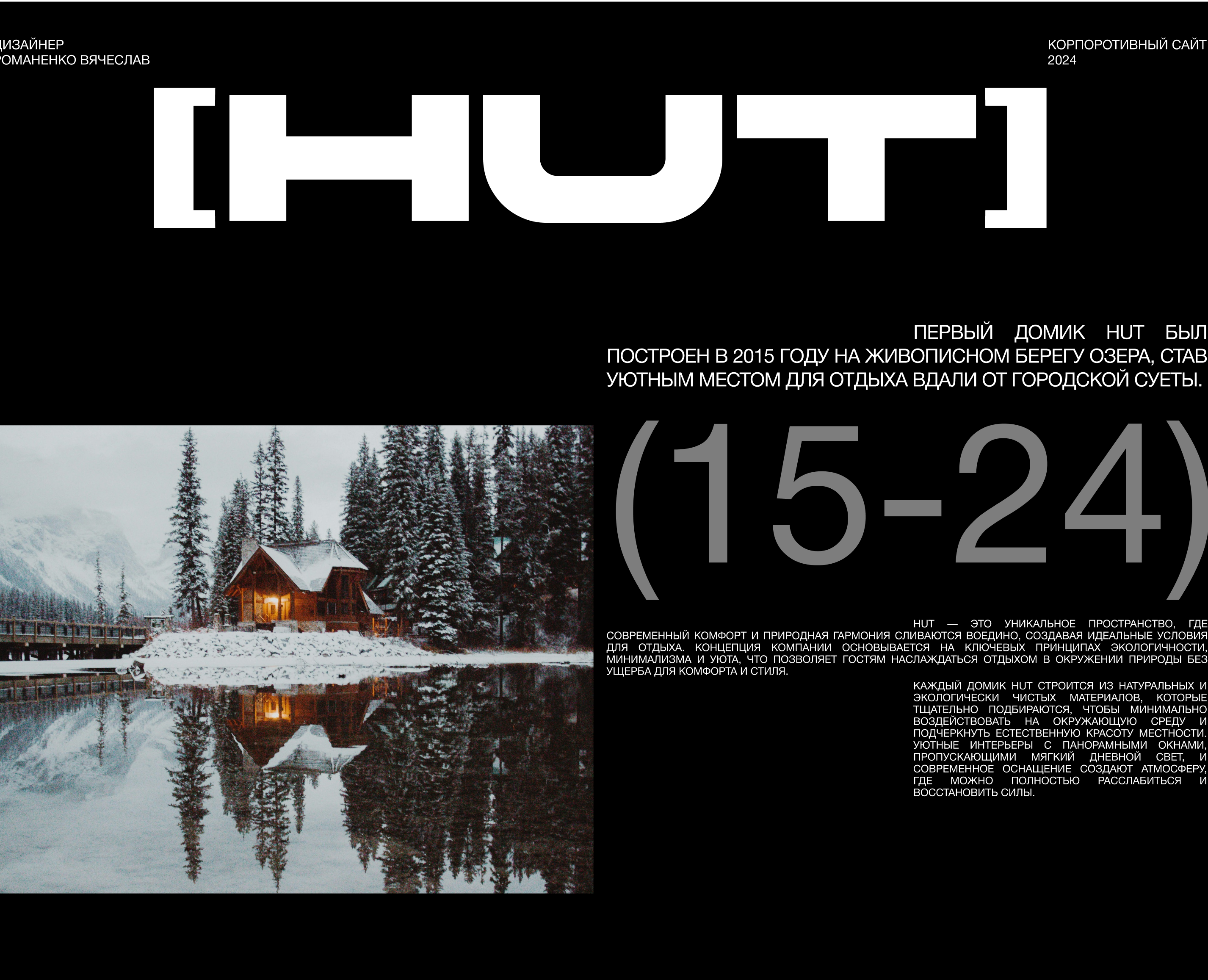 HUT // АРЕНДА ДОМИКОВ У ОЗЕРА — Интерфейсы на Dprofile