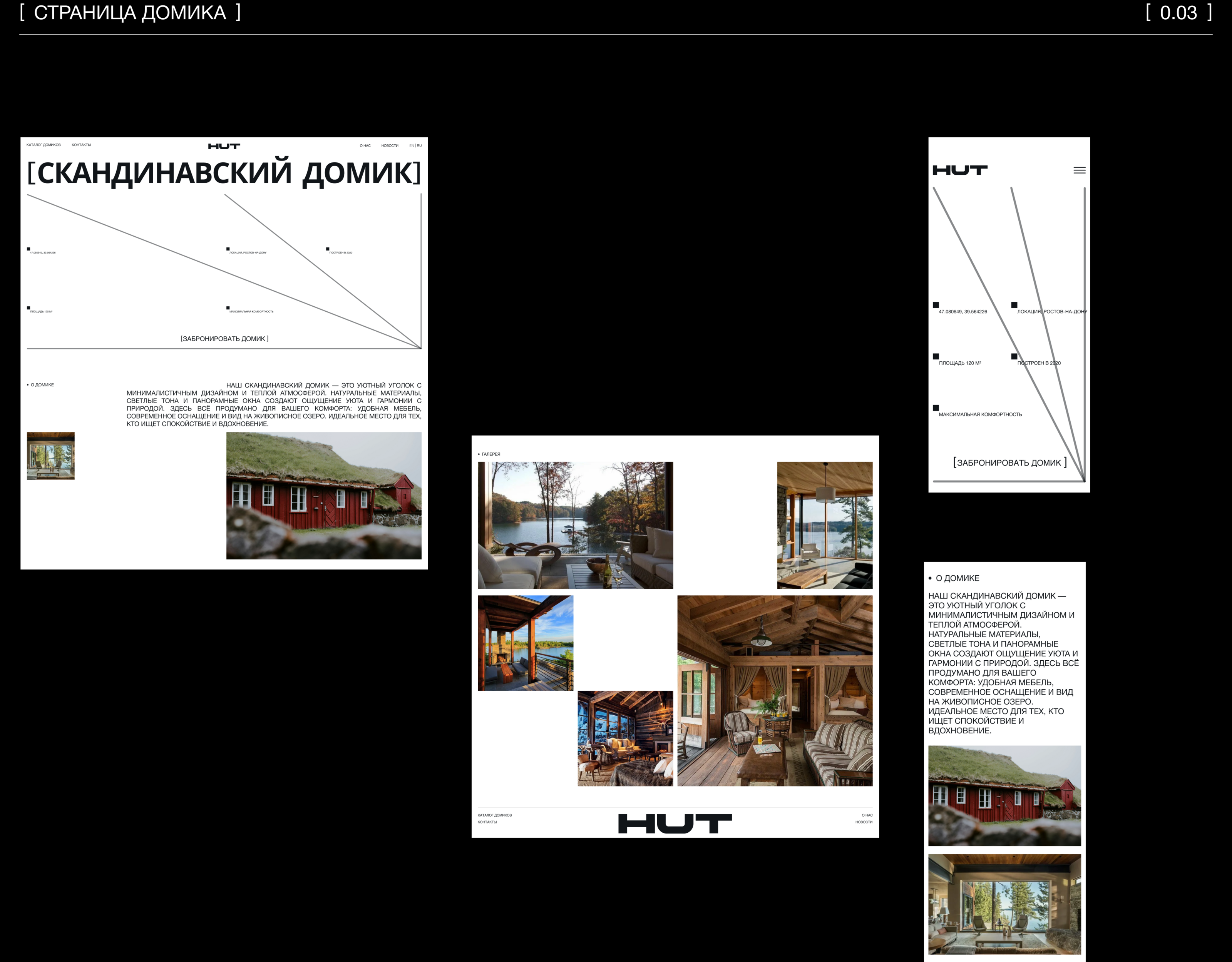 HUT // АРЕНДА ДОМИКОВ У ОЗЕРА — Изображение №13 — Интерфейсы на Dprofile