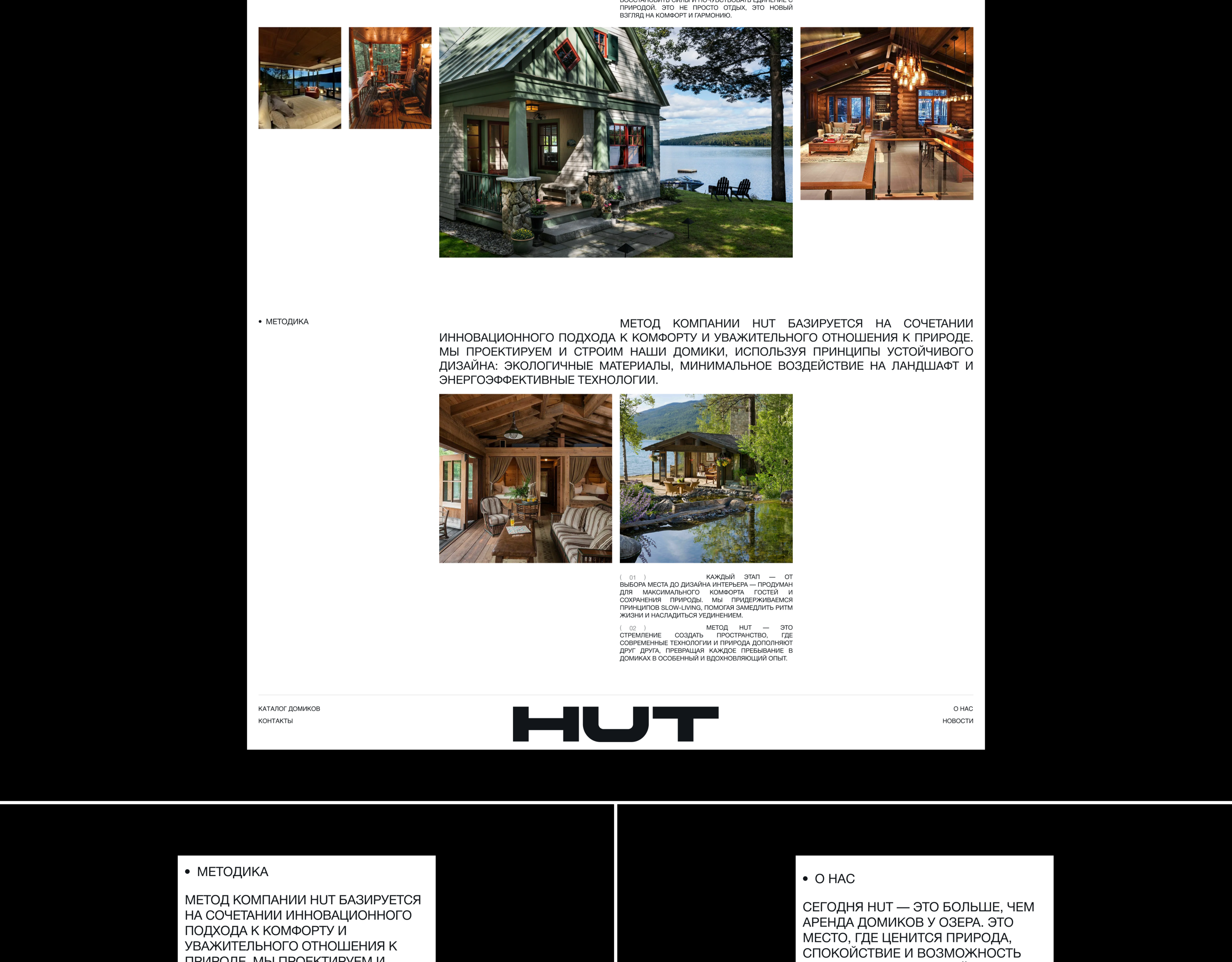 HUT // АРЕНДА ДОМИКОВ У ОЗЕРА — Изображение №16 — Интерфейсы на Dprofile