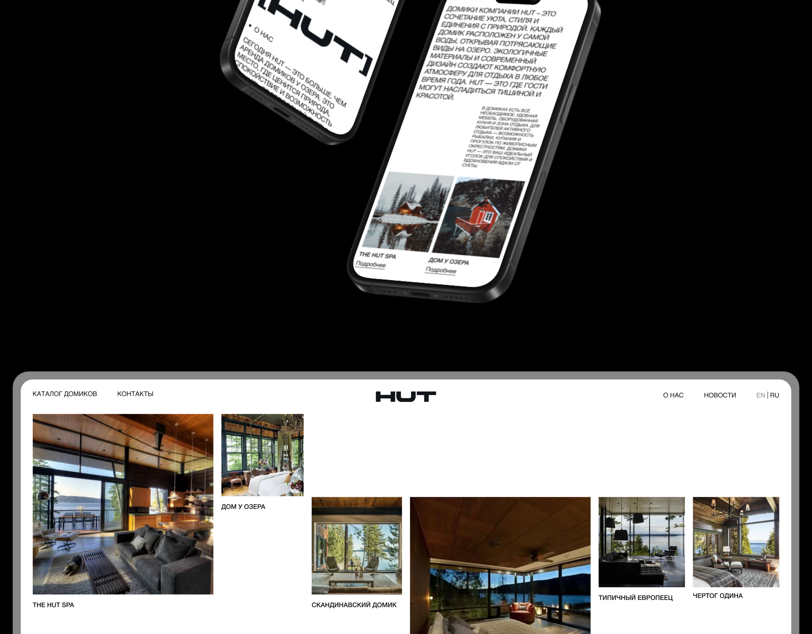 HUT // АРЕНДА ДОМИКОВ У ОЗЕРА — Изображение №3 — Интерфейсы на Dprofile