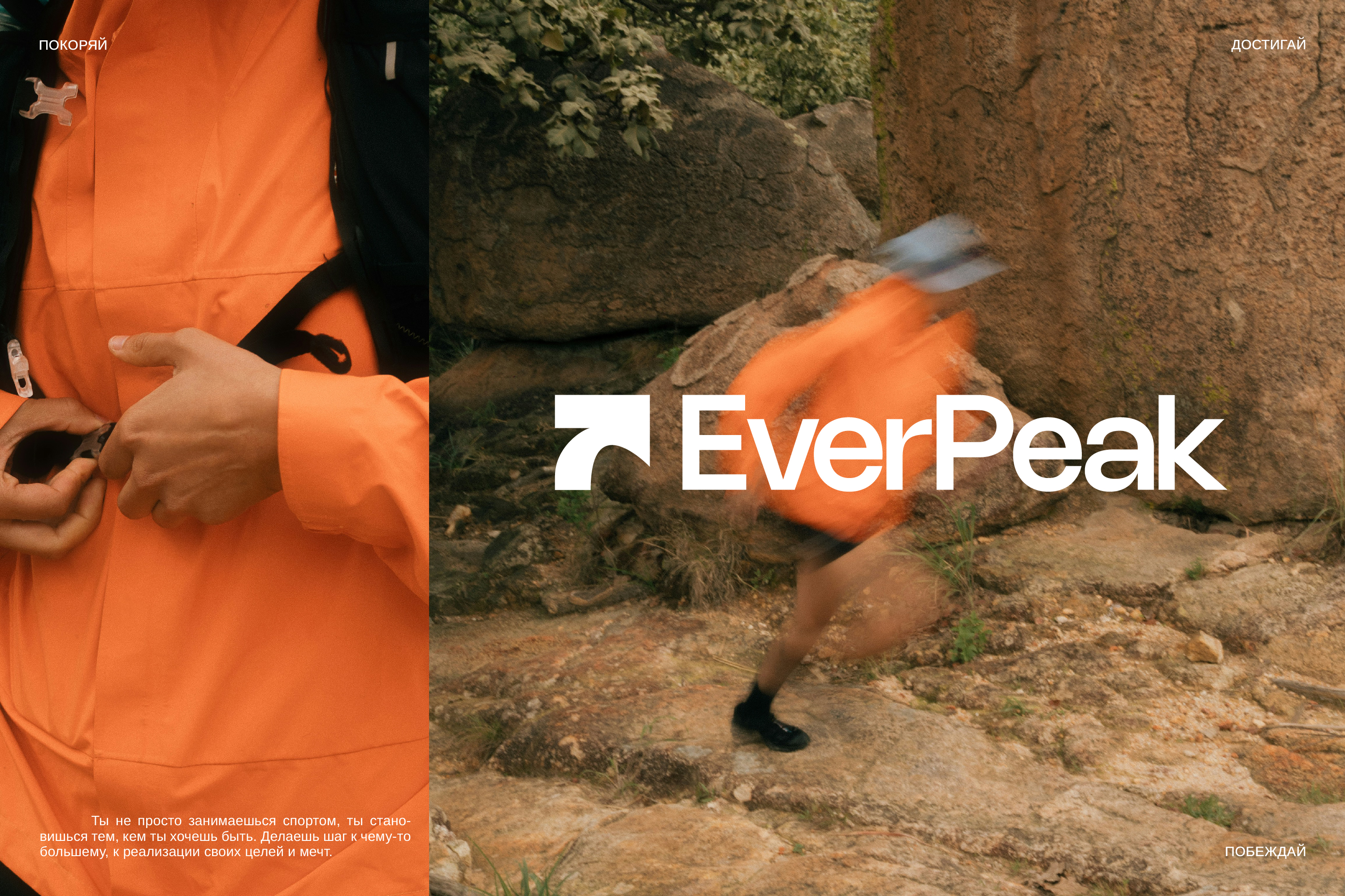 EVERPEAK / Айдентика для спортивного и туристического бренда — Изображение №1 — Брендинг, Графика на Dprofile