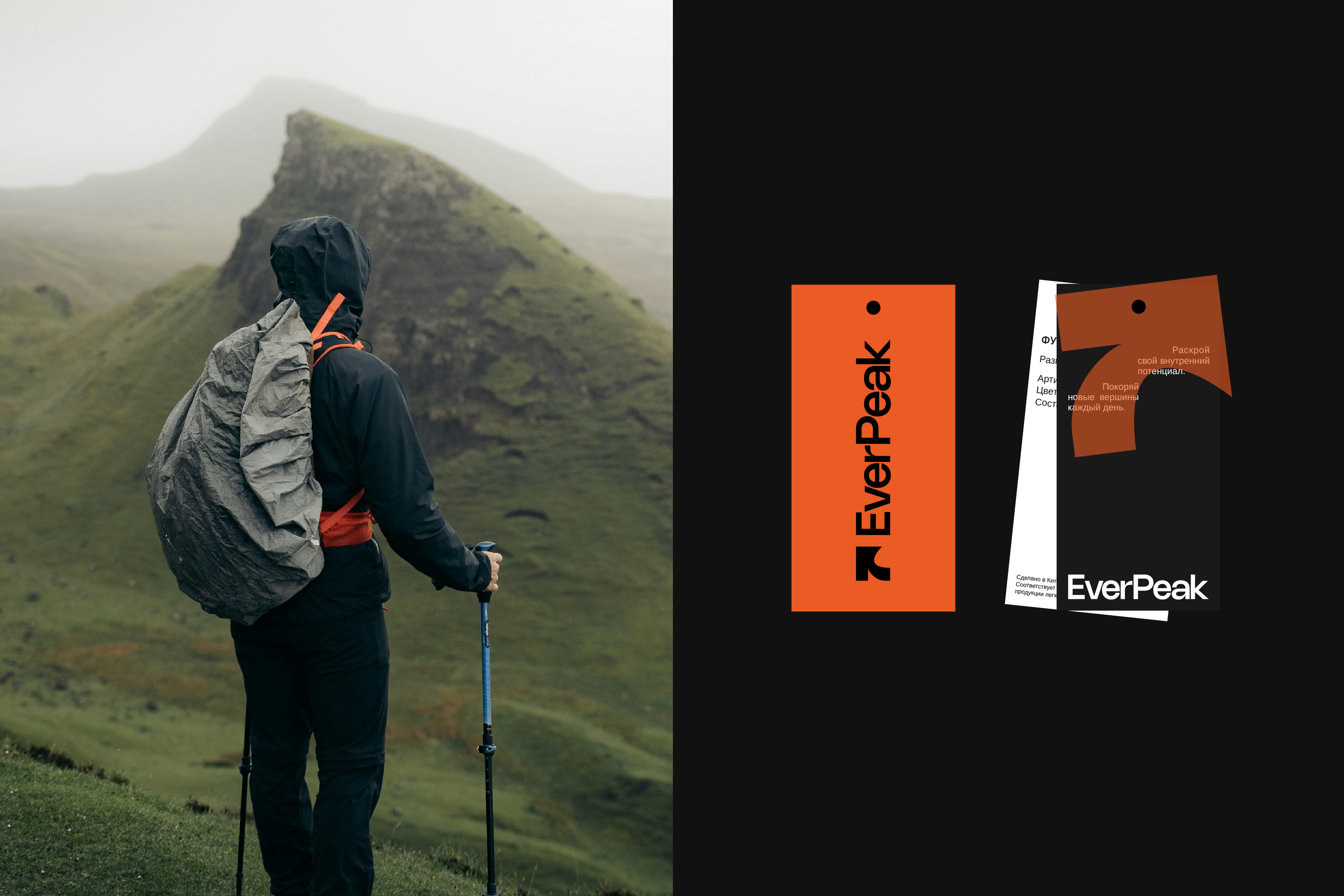 EVERPEAK / Айдентика для спортивного и туристического бренда — Изображение №9 — Брендинг, Графика на Dprofile