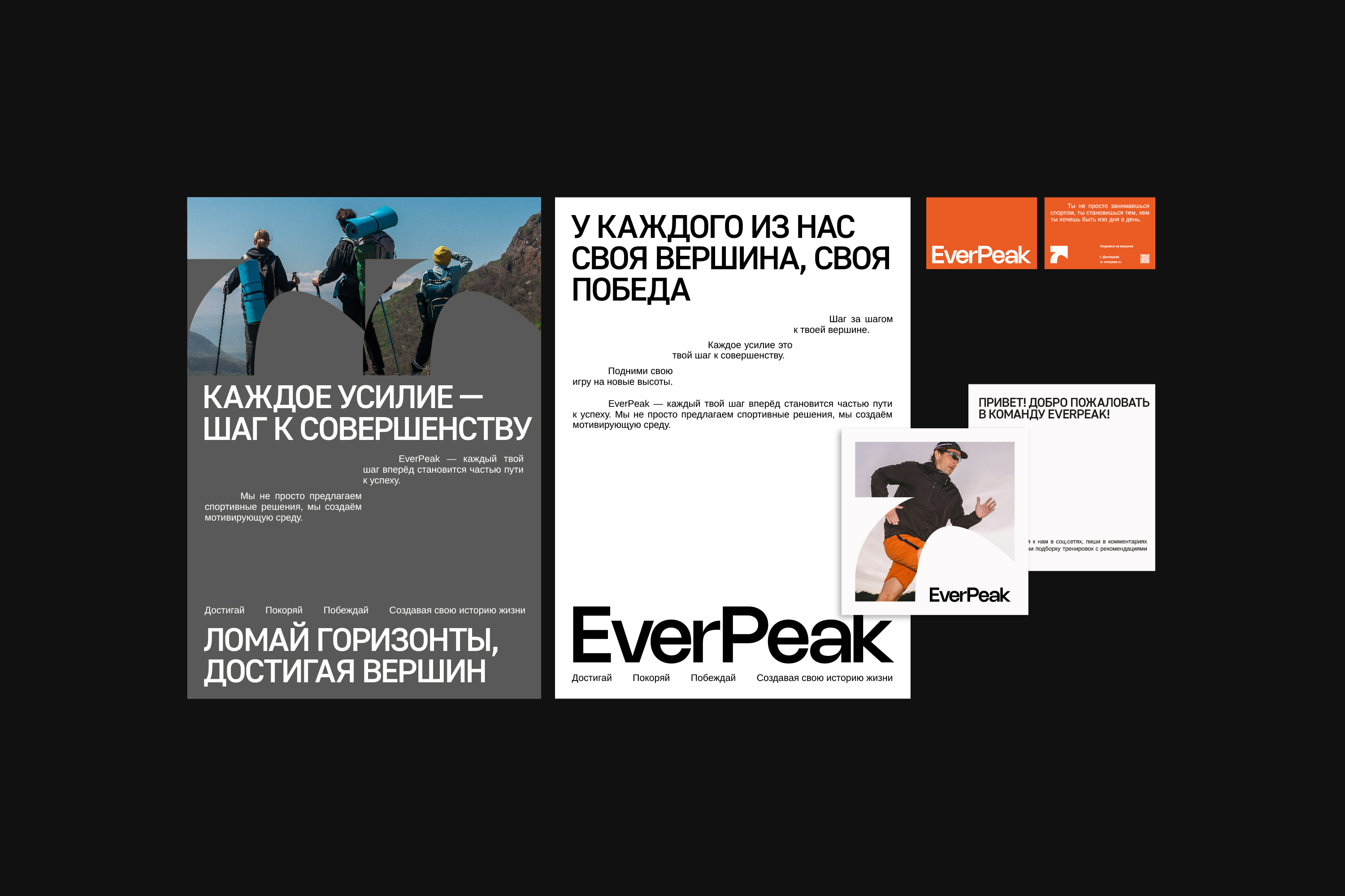 EVERPEAK / Айдентика для спортивного и туристического бренда — Изображение №11 — Брендинг, Графика на Dprofile