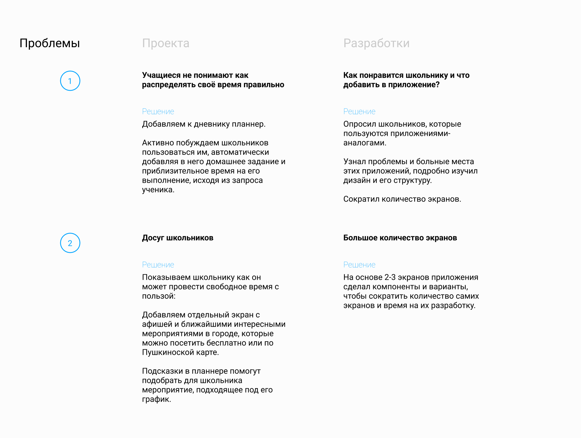 Пятница - мобильное приложение для школьников — Изображение №3 — Интерфейсы на Dprofile