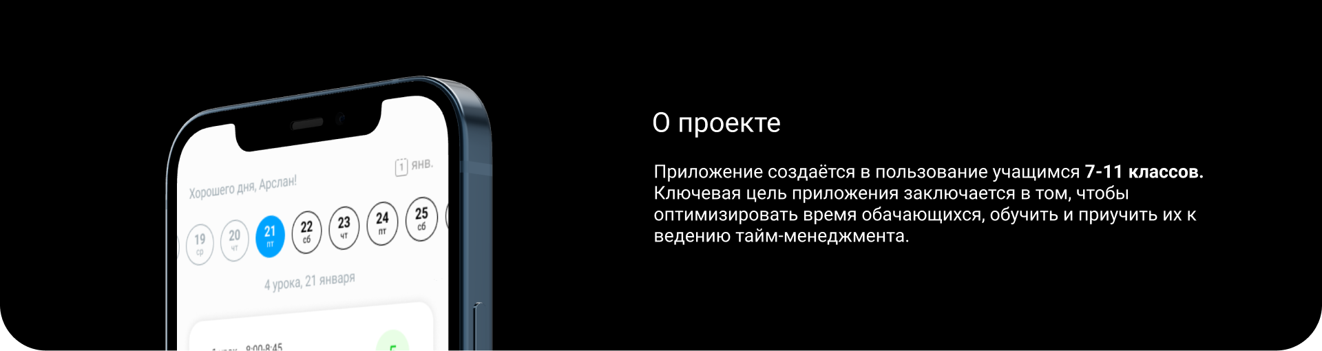 Пятница - мобильное приложение для школьников — Изображение №2 — Интерфейсы на Dprofile