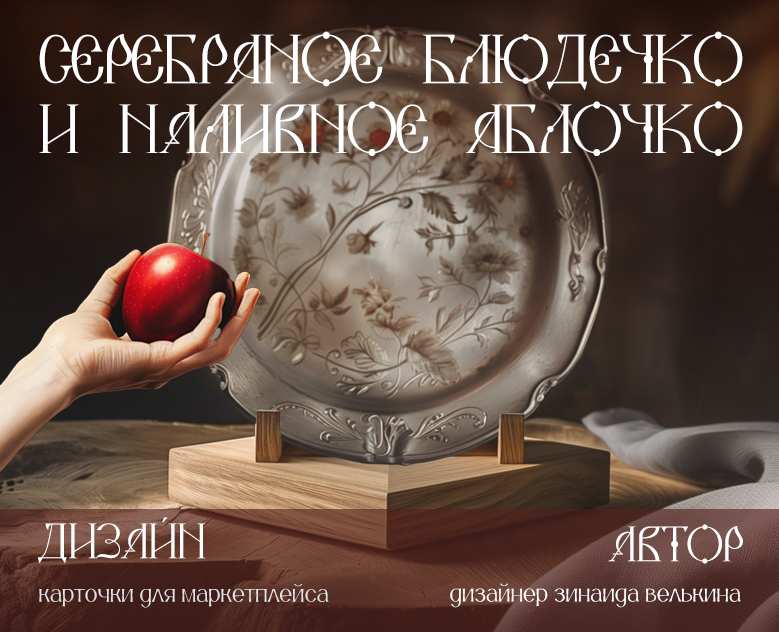 Карточка товара для маркетплейса на Dprofile