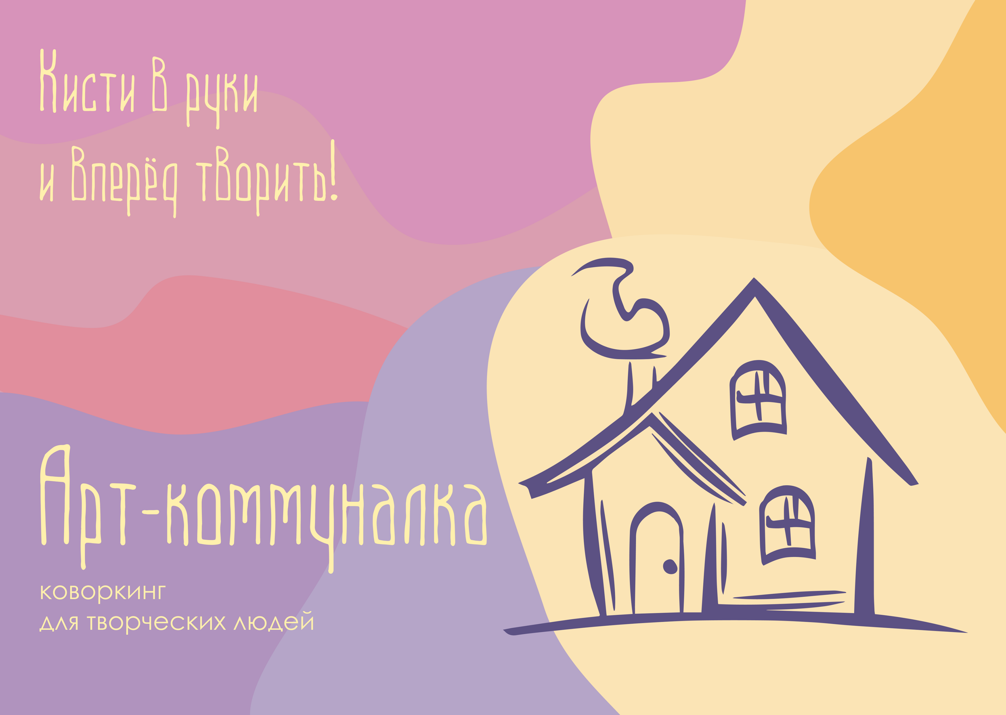 Фирменный стиль творческого коворкинга — Изображение №1 — Брендинг на Dprofile