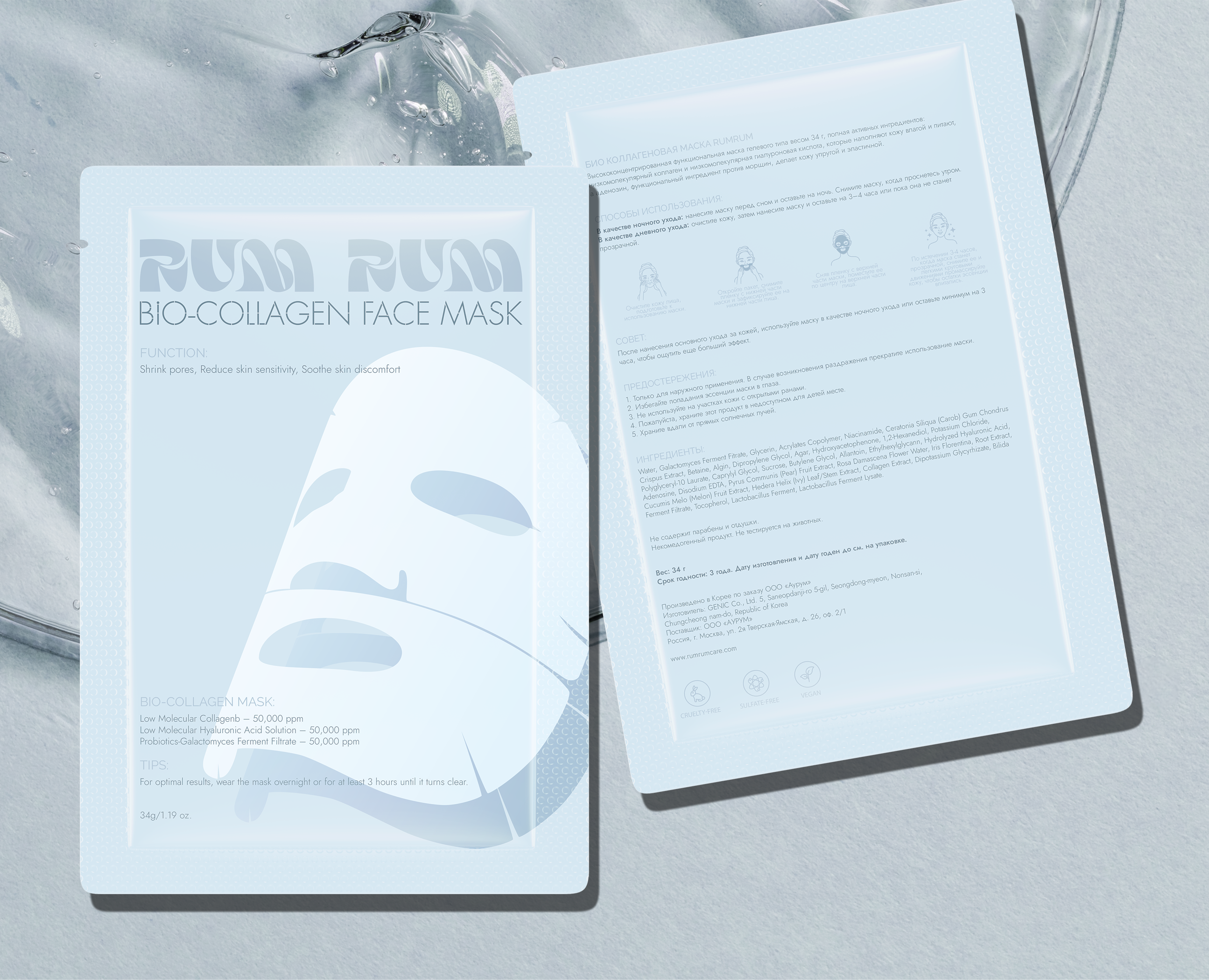 Упаковка маски для лица RUM RUM — Брендинг, Графика на Dprofile