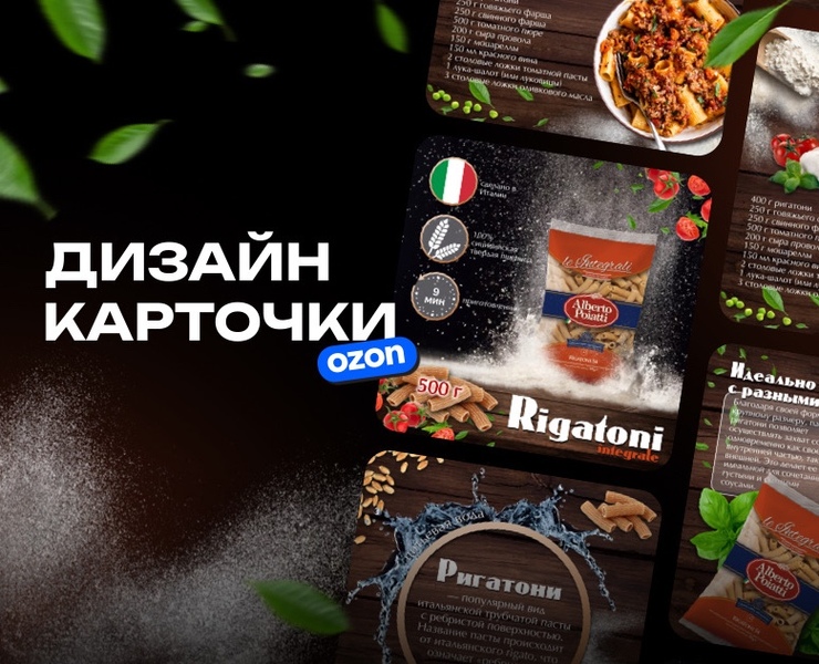 Дизайн карточки для Ozon — Графика, Маркетинг на Dprofile
