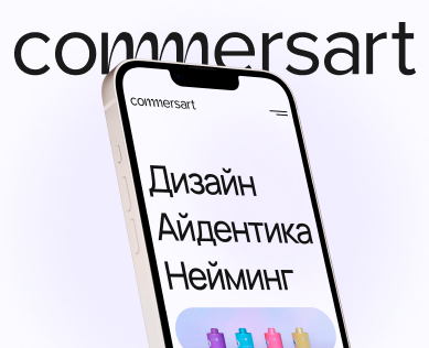 Commersart - Branding Agency — Интерфейсы на Dprofile