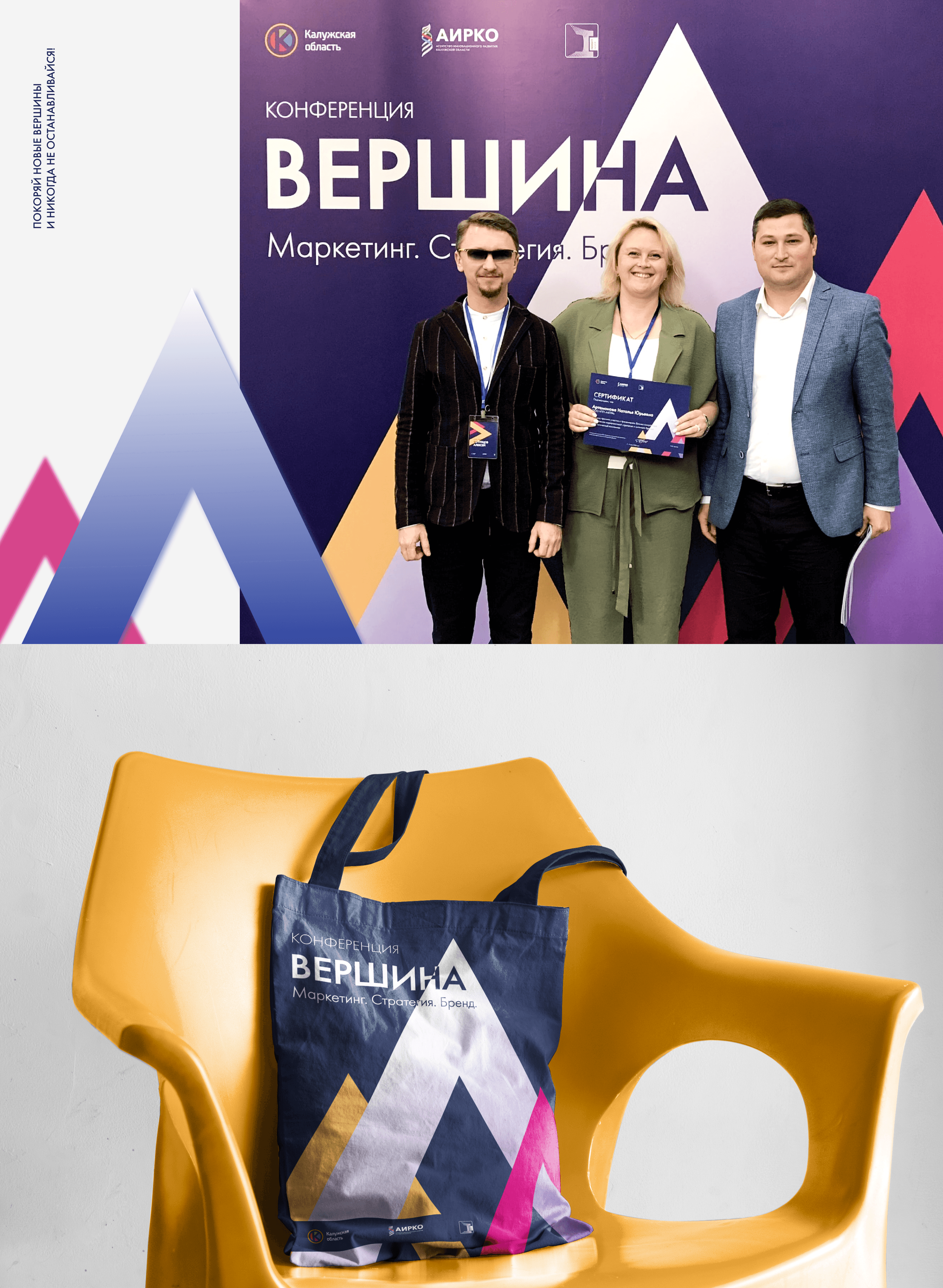 Конференция "Вершина" / фирменный стиль — Изображение №5 — Брендинг, Графика на Dprofile