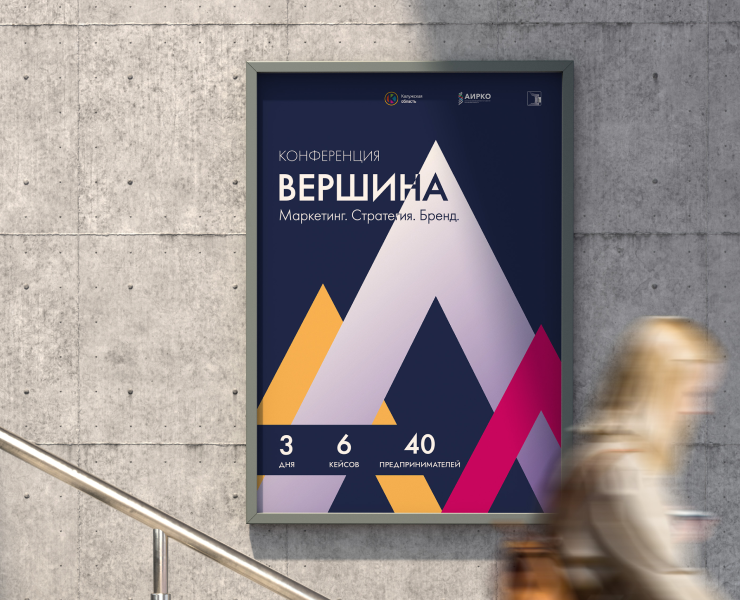 Конференция "Вершина" / фирменный стиль — Брендинг, Графика на Dprofile