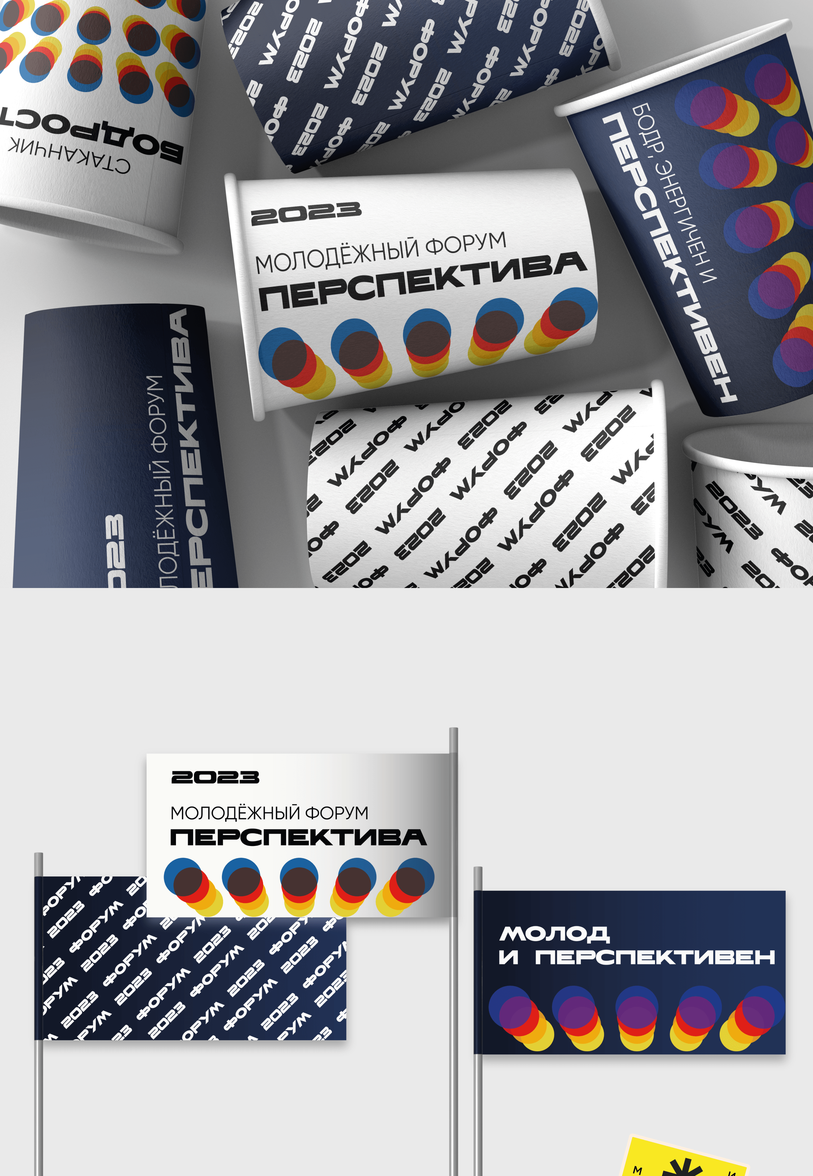 Форум «ПЕРСПЕКТИВА» 2023 – Branding — Изображение №4 — Брендинг, Графика на Dprofile