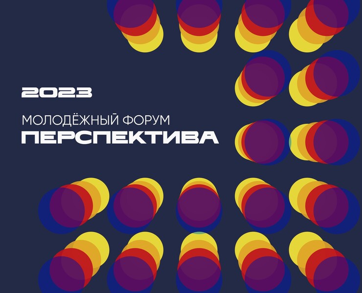 Форум «ПЕРСПЕКТИВА» 2023 – Branding — Брендинг, Графика на Dprofile