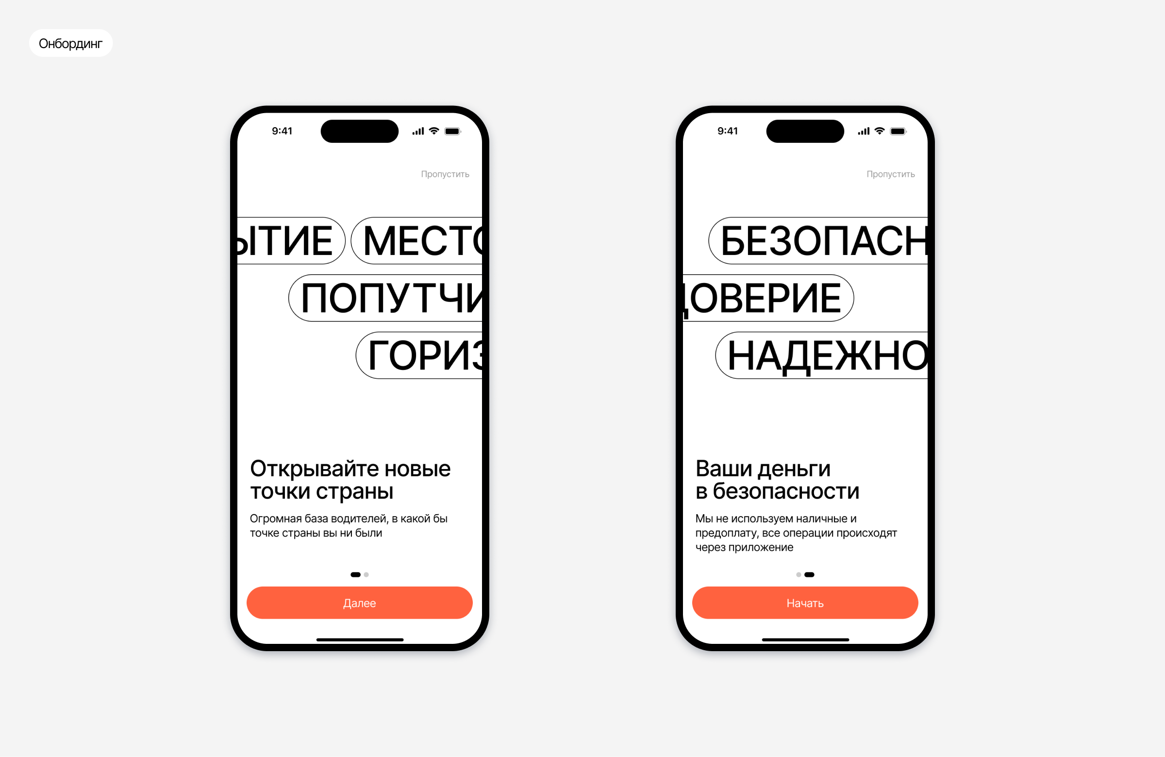 Вместе — приложение по поиску попутчиков — Изображение №7 — Интерфейсы на Dprofile