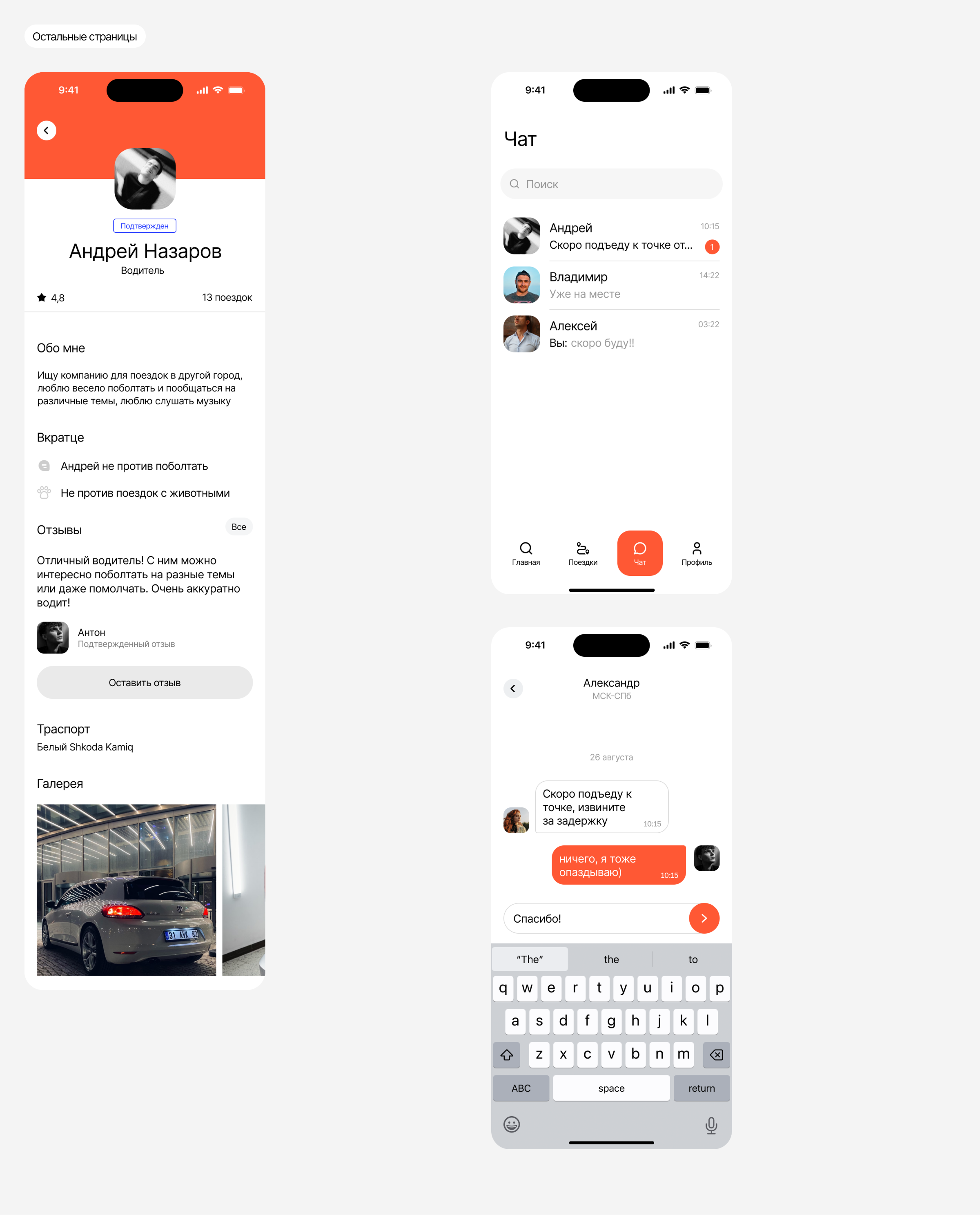 Вместе — приложение по поиску попутчиков — Изображение №13 — Интерфейсы на Dprofile