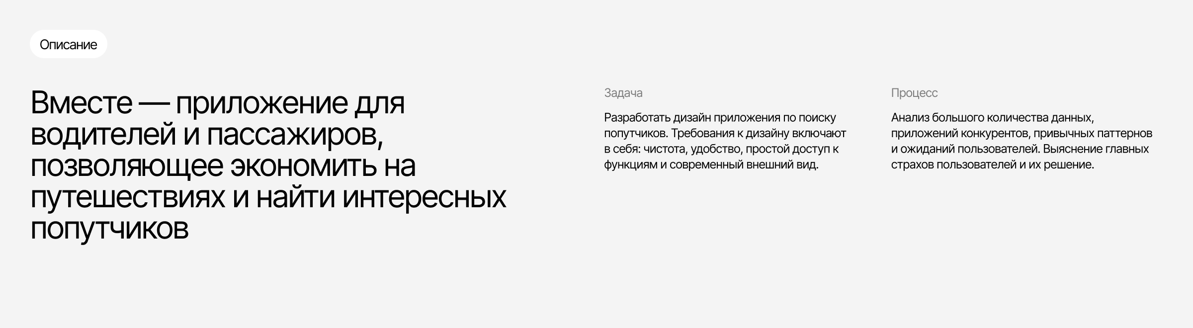 Вместе — приложение по поиску попутчиков — Изображение №2 — Интерфейсы на Dprofile