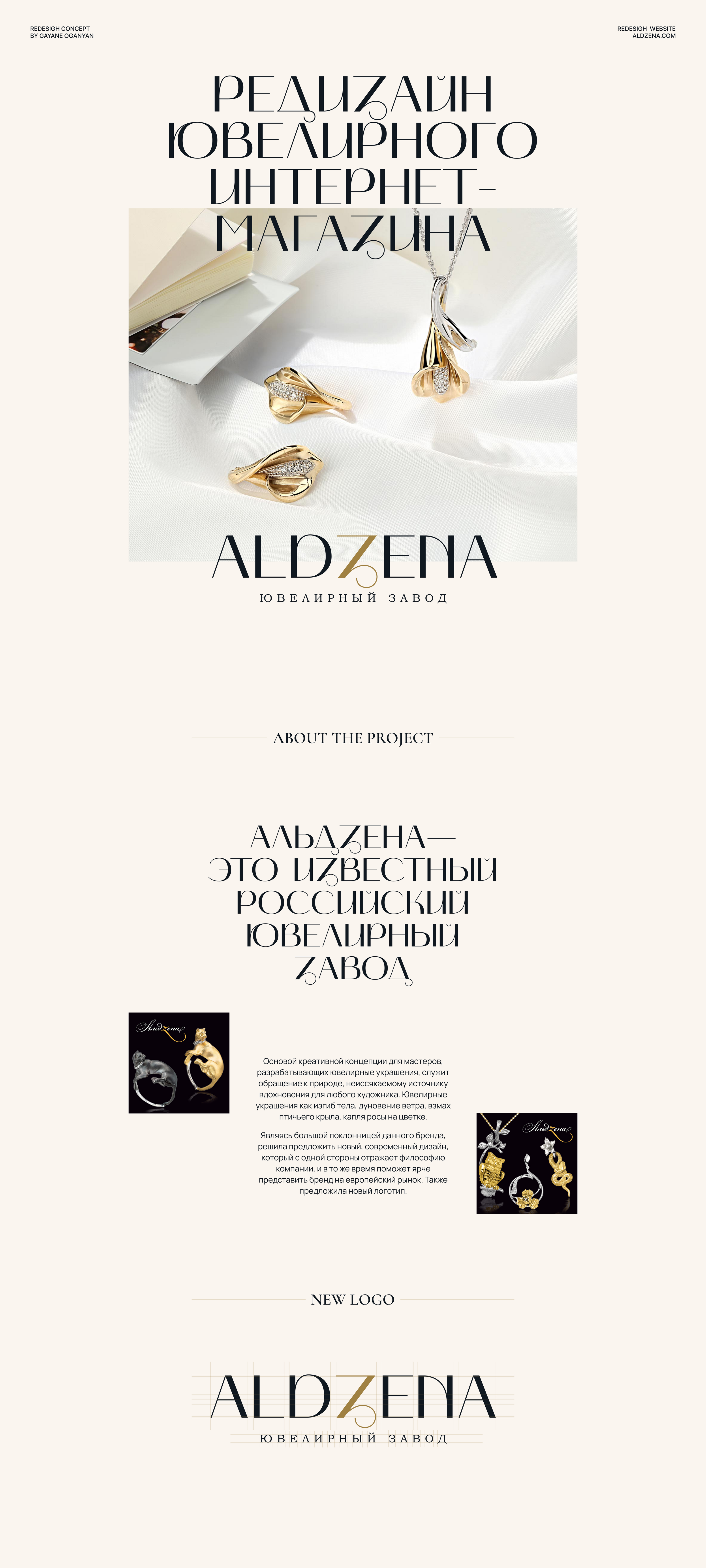 Дизайн-концепт ювелирного интернет-магазина "Альдзена" — Изображение №1 — Интерфейсы на Dprofile