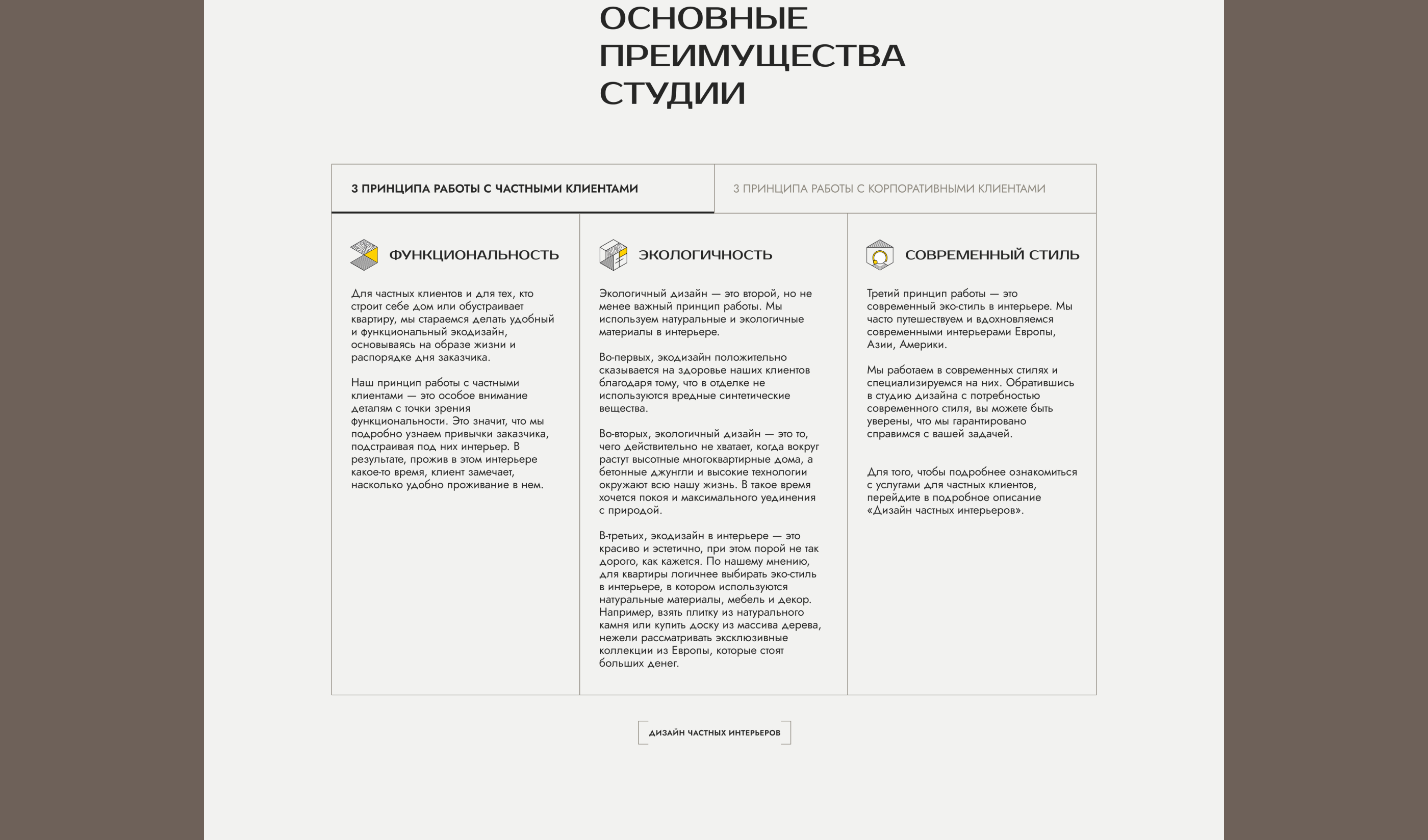 Дизайн-концепт сайта студии дизайна интерьера Геометриум — Изображение №45 — Интерфейсы на Dprofile