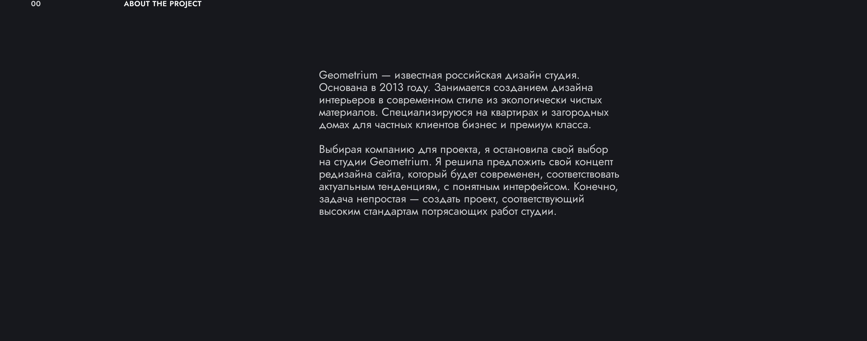 Дизайн-концепт сайта студии дизайна интерьера Геометриум — Изображение №2 — Интерфейсы на Dprofile