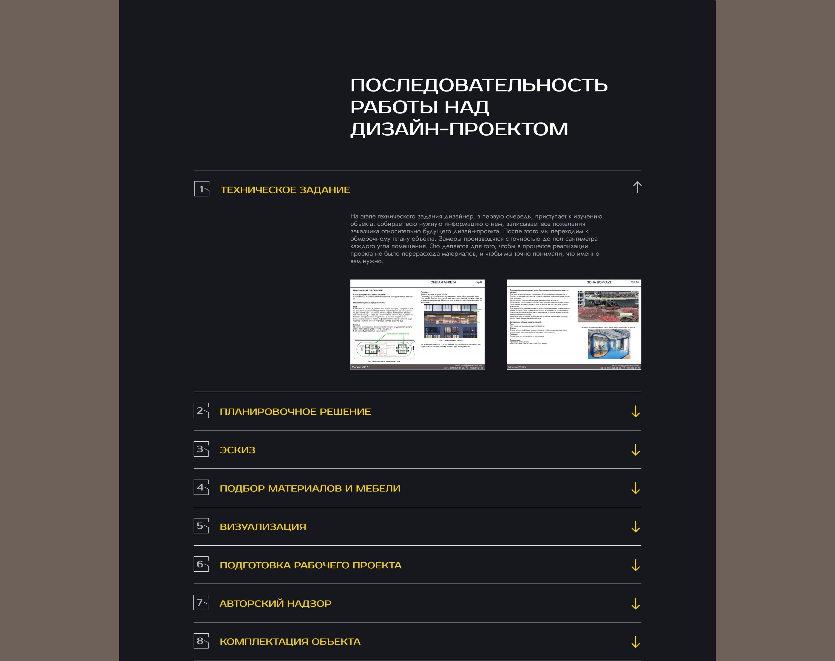 Дизайн-концепт сайта студии дизайна интерьера Геометриум — Изображение №20 — Интерфейсы на Dprofile
