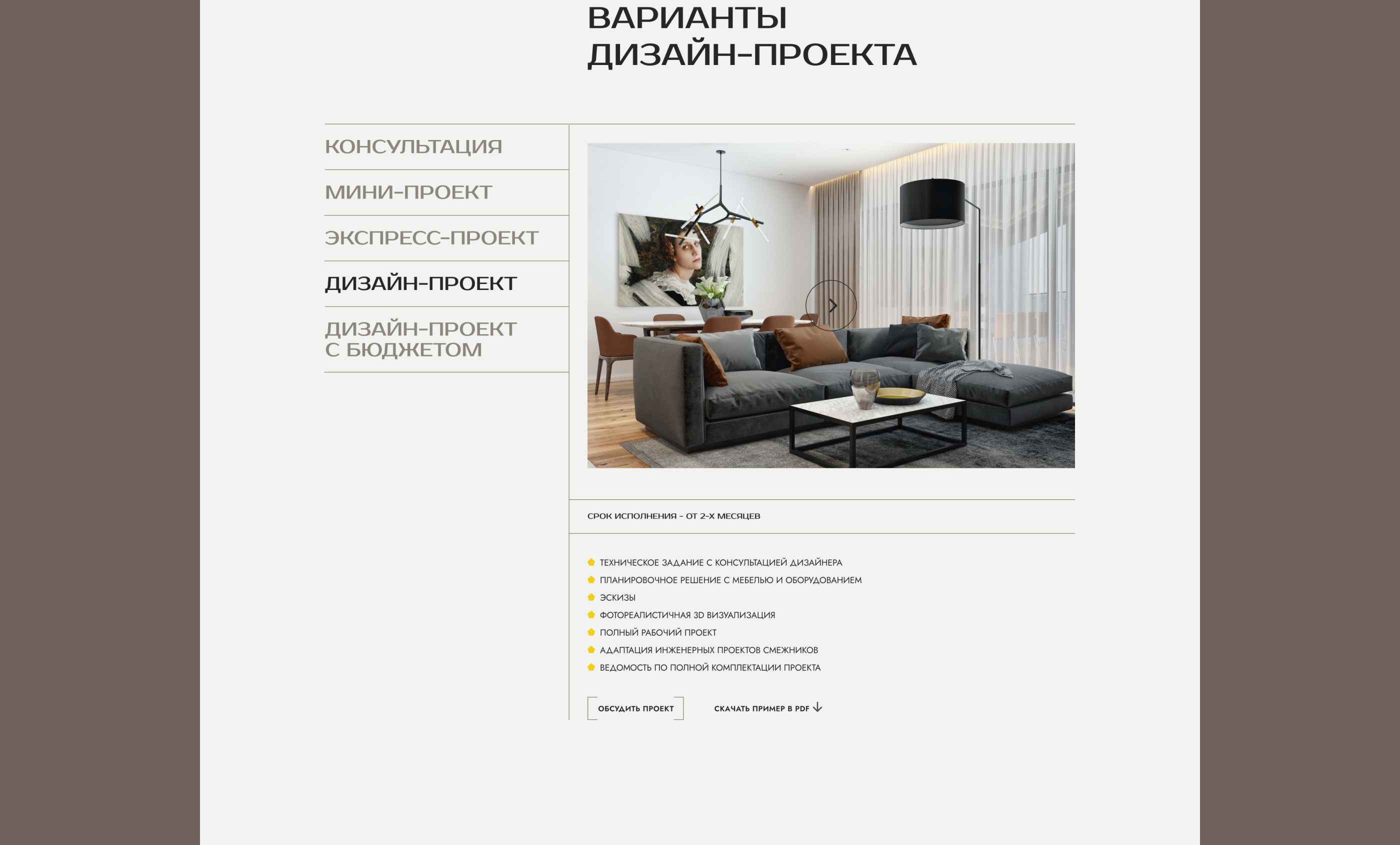 Дизайн-концепт сайта студии дизайна интерьера Геометриум — Изображение №17 — Интерфейсы на Dprofile