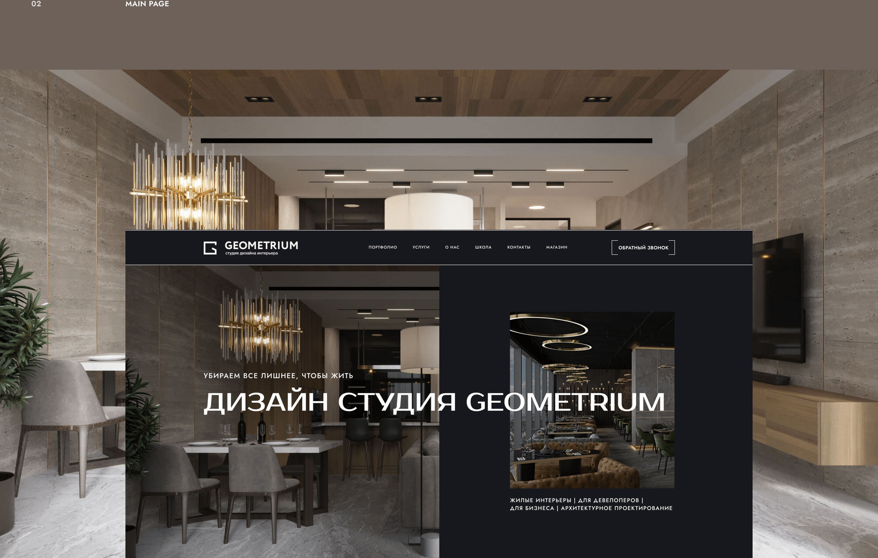 Дизайн-концепт сайта студии дизайна интерьера Геометриум — Изображение №4 — Интерфейсы на Dprofile