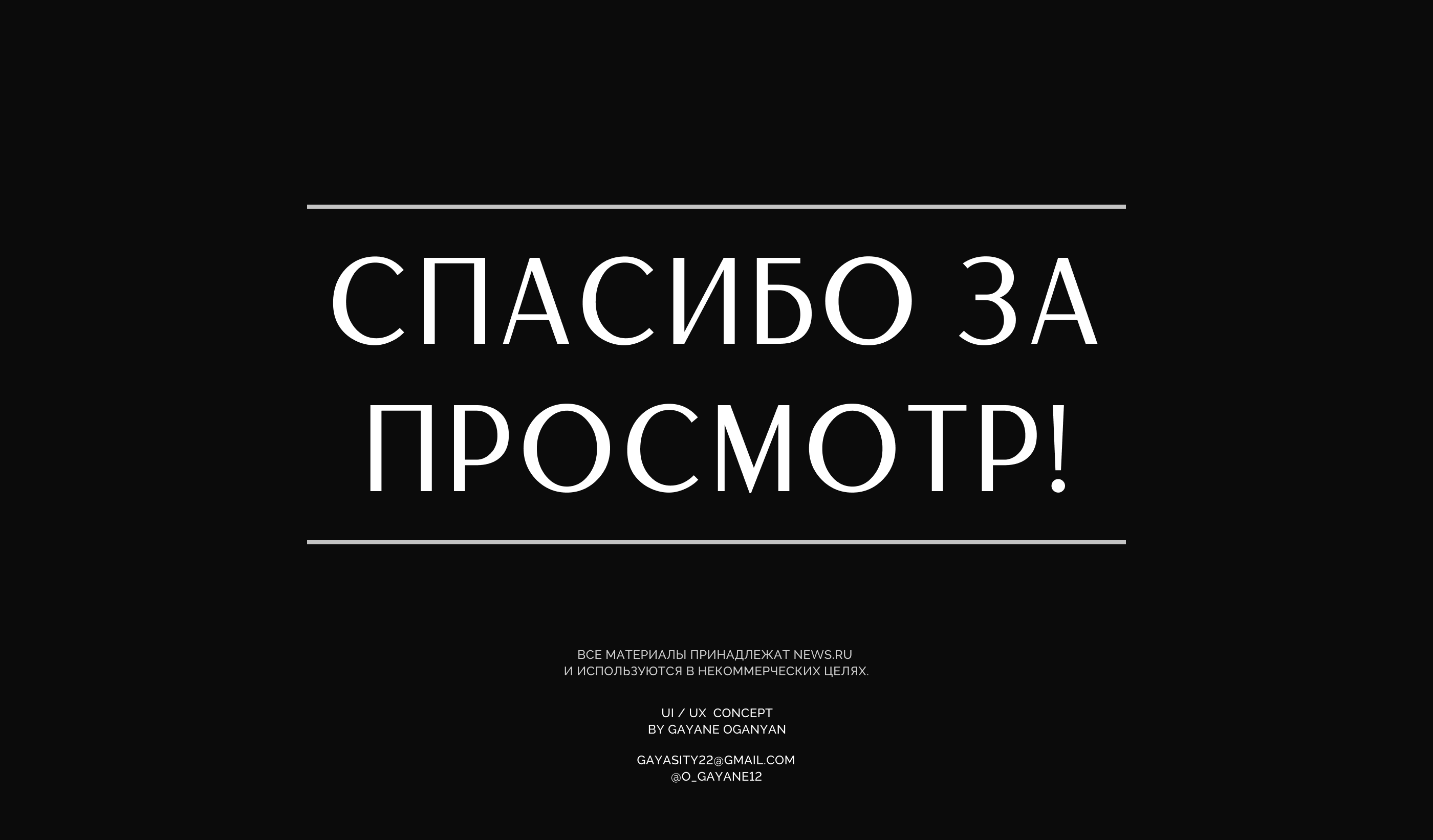 Дизайн-концепт новостного сайта — Изображение №32 — Интерфейсы на Dprofile