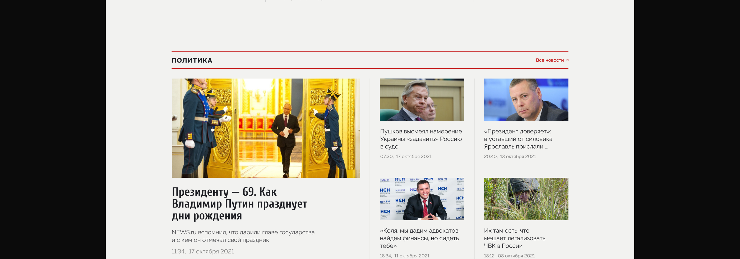 Дизайн-концепт новостного сайта — Изображение №8 — Интерфейсы на Dprofile