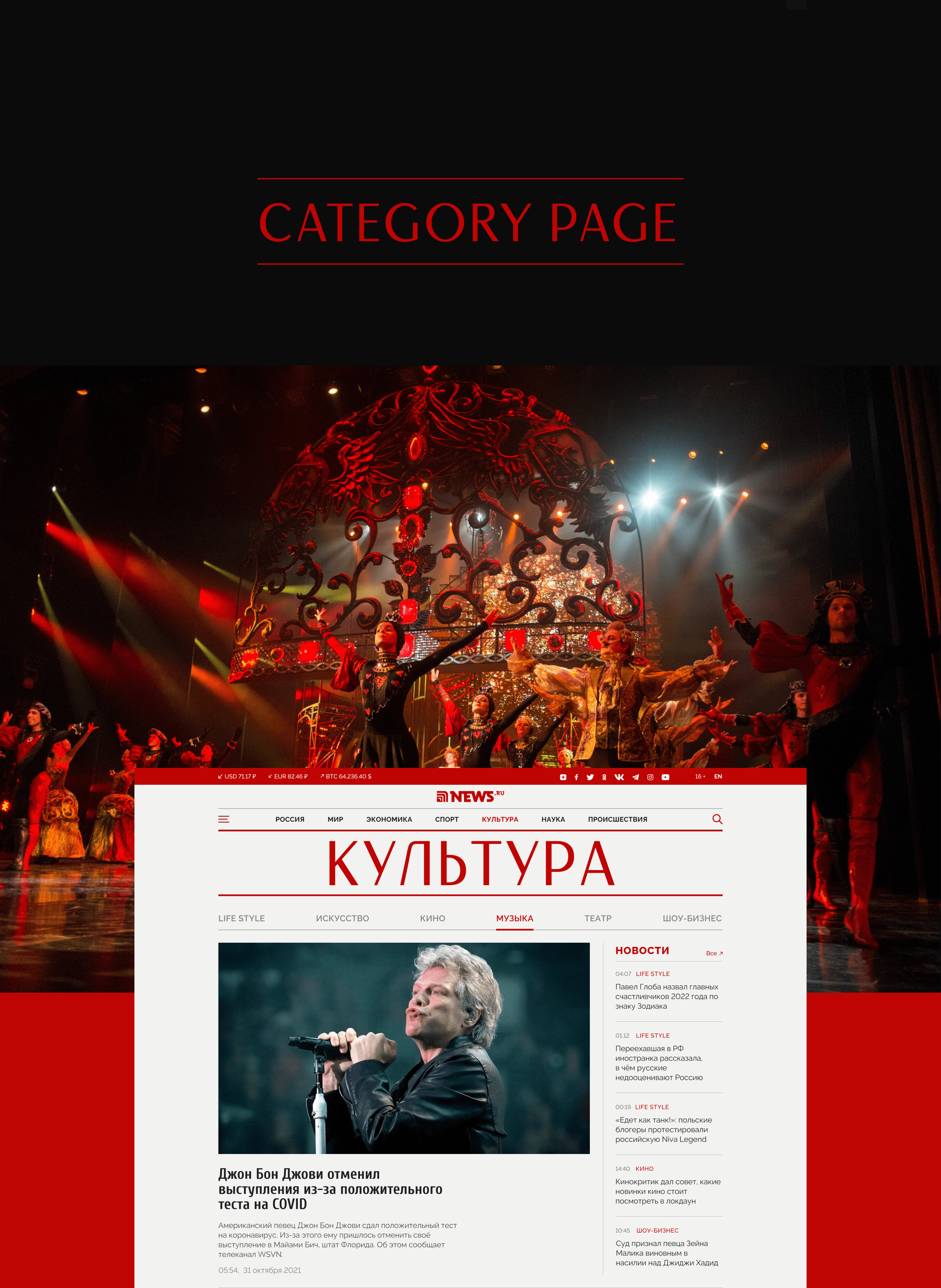 Дизайн-концепт новостного сайта — Изображение №25 — Интерфейсы на Dprofile