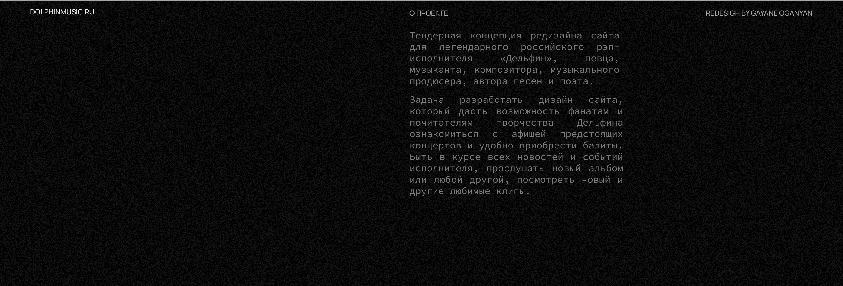 Тендерная концепция дизайна сайта исполнителя Дельфин — Изображение №2 — Интерфейсы на Dprofile