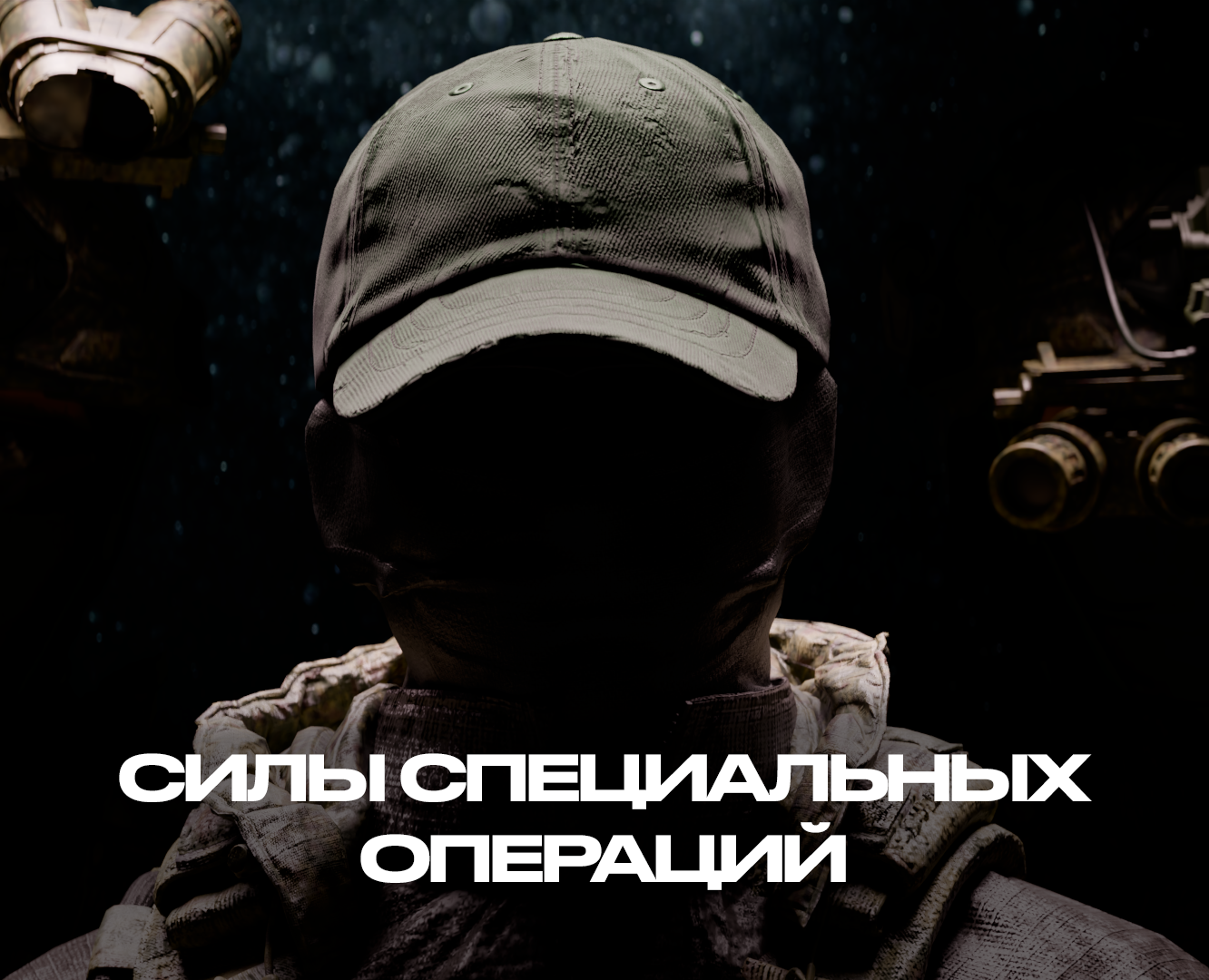 Russian Special Forces - ССО РФ на Dprofile