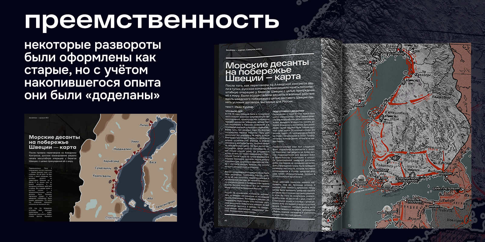 журнал Berättelse — шестой печатный — Изображение №10 — Графика на Dprofile