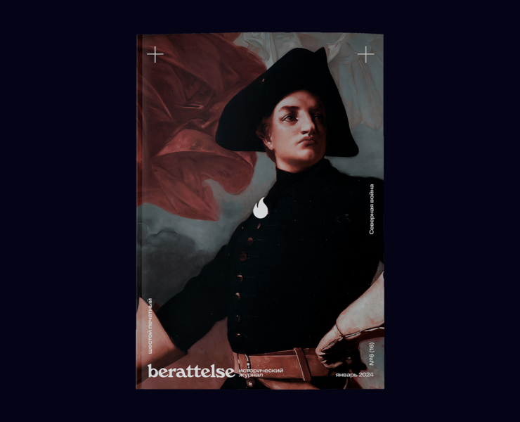 журнал Berättelse — шестой печатный — Графика на Dprofile