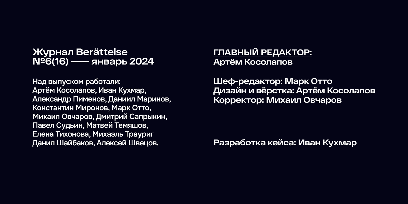 журнал Berättelse — шестой печатный — Изображение №16 — Графика на Dprofile