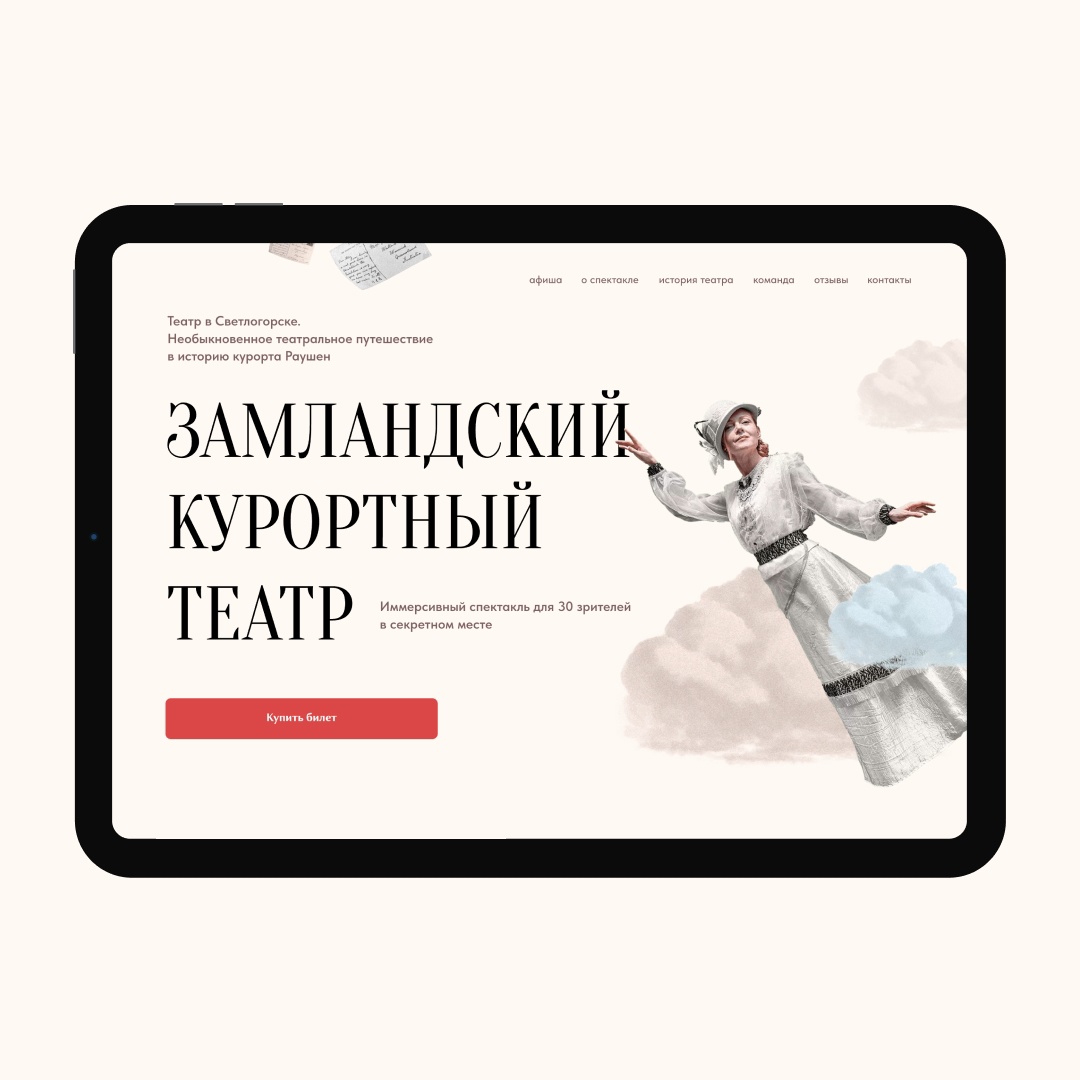 Замландский курортный театр — Изображение №5 — Брендинг, Графика на Dprofile