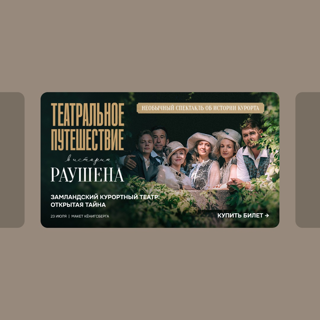 Замландский курортный театр — Изображение №6 — Брендинг, Графика на Dprofile