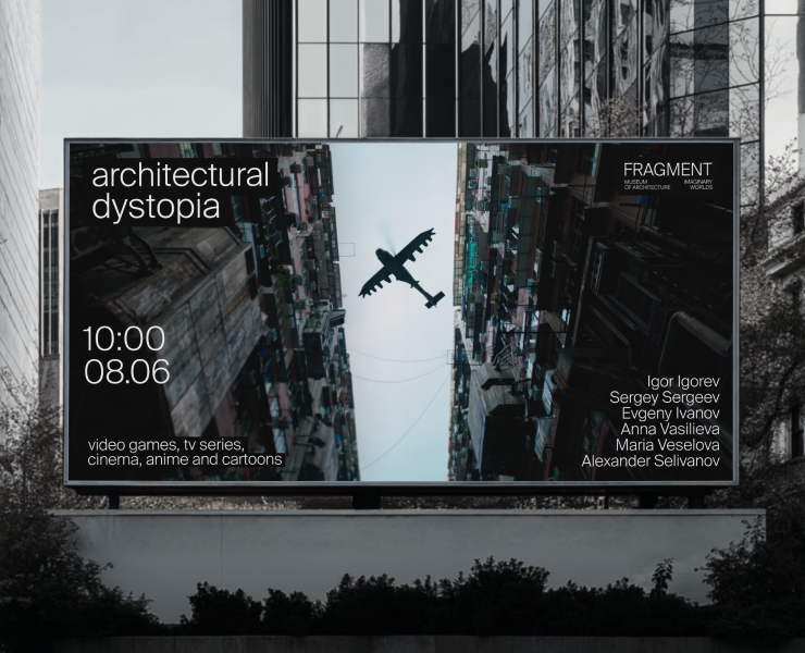Musem of Architecture «FRAGMENT» — Брендинг, Графика на Dprofile