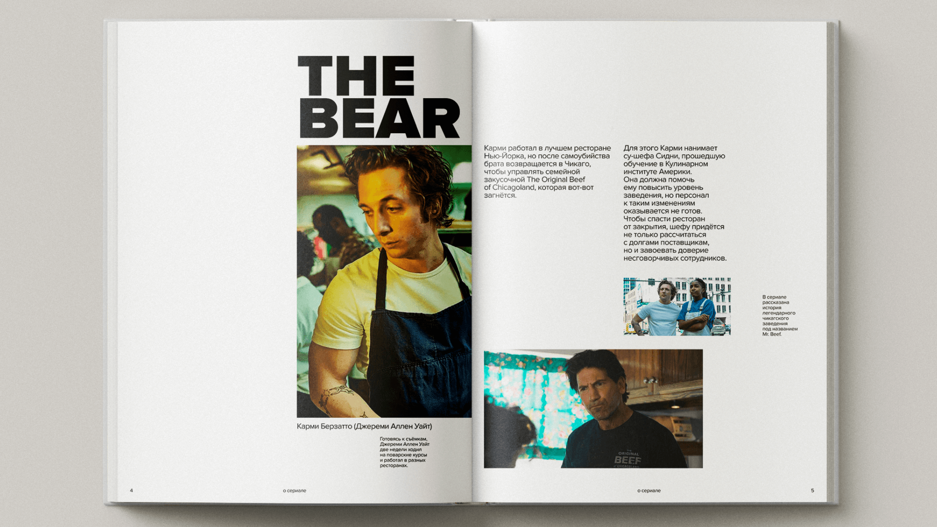 Book «THE BEAR» — Изображение №2 — Графика на Dprofile