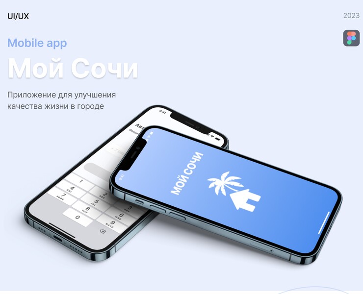 Мобильное приложение "Мой Сочи" — Интерфейсы на Dprofile