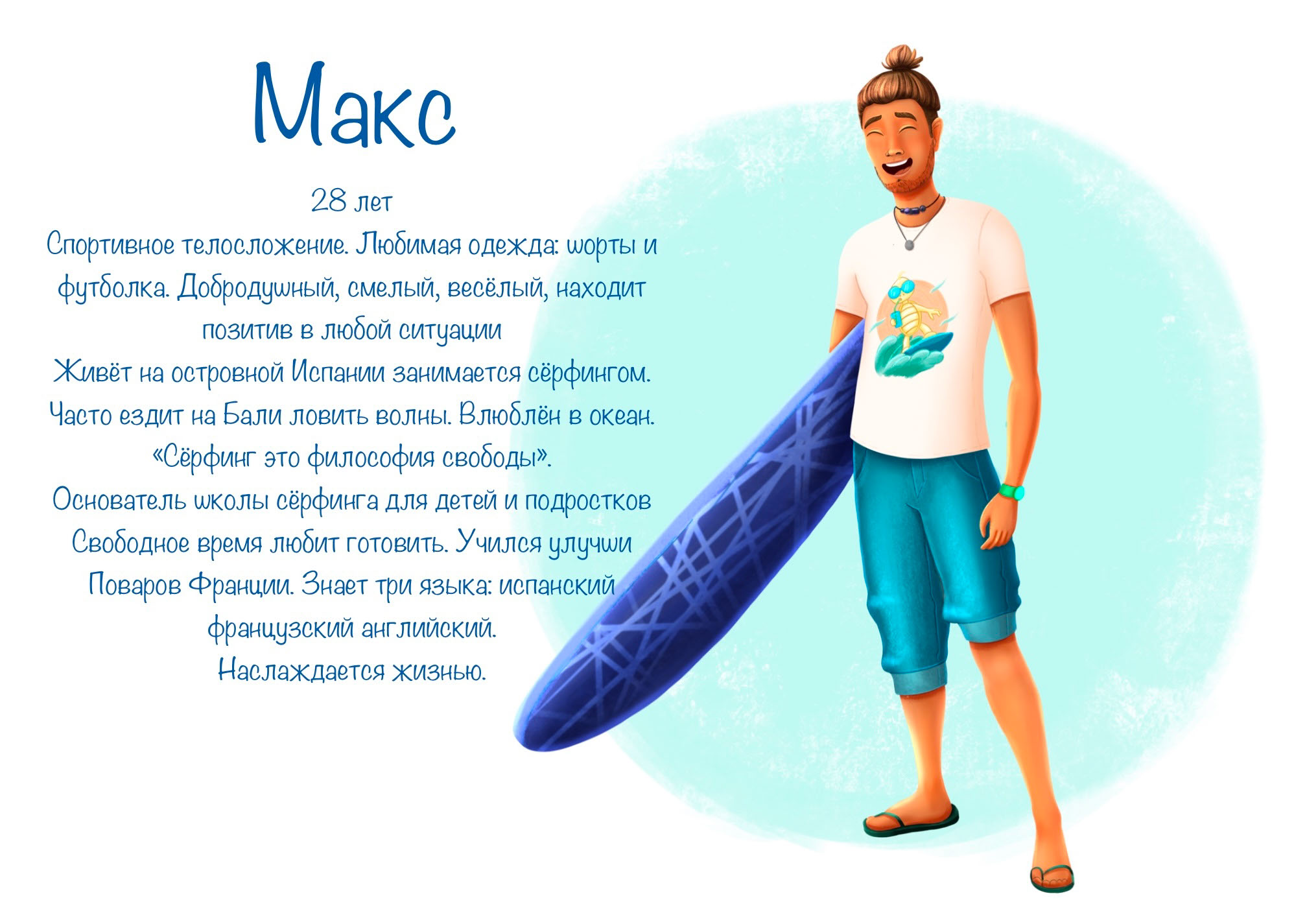 surfer — Изображение №1 — Иллюстрация на Dprofile