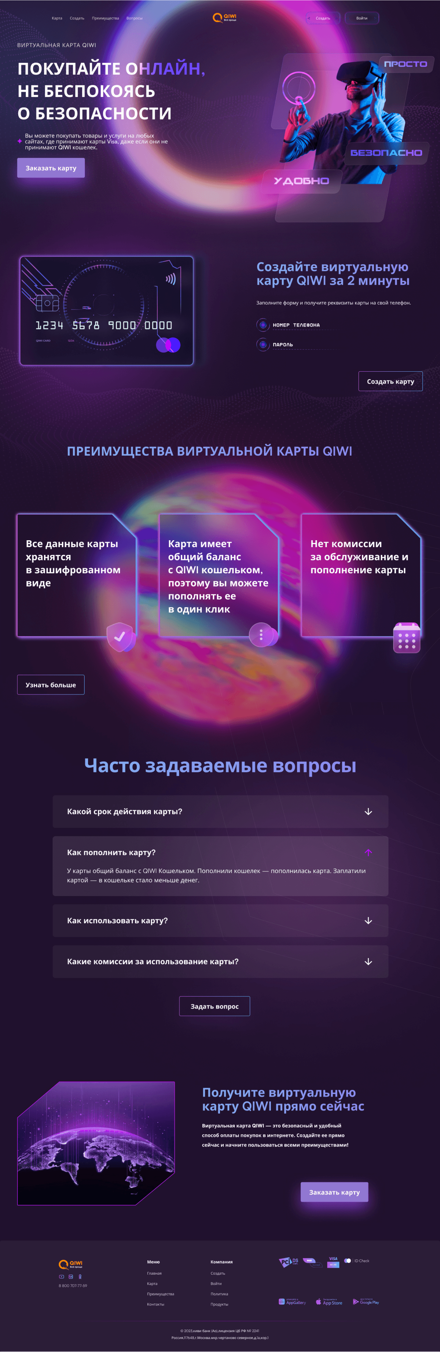 Qiwi landing page — Изображение №2 — Графика, Интерфейсы на Dprofile