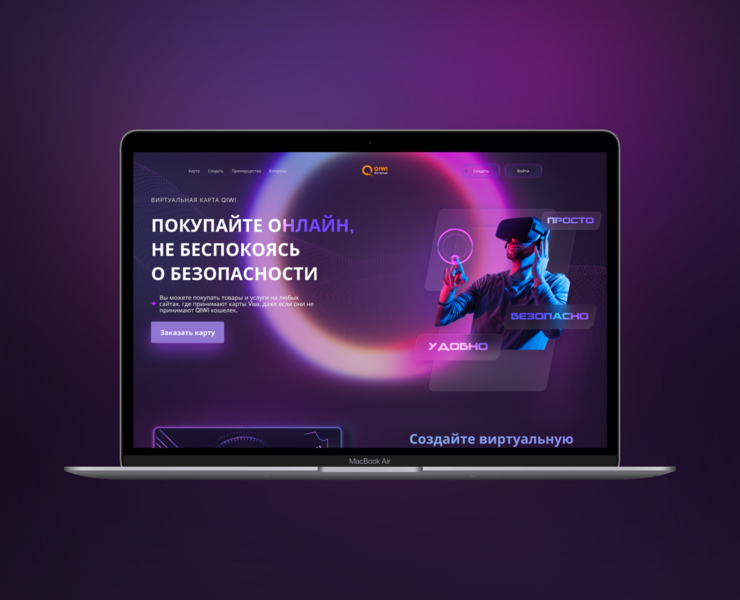Qiwi landing page — Интерфейсы, Графика на Dprofile