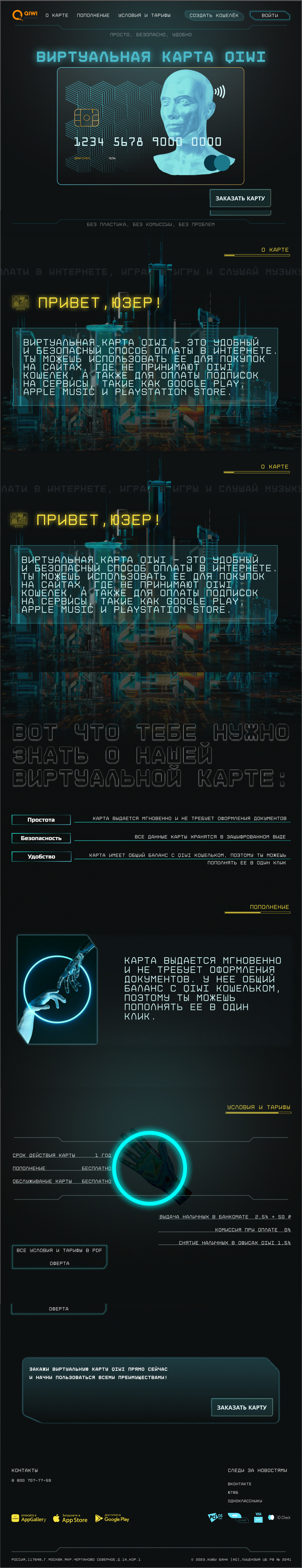 Qiwi landing page 2 — Изображение №1 — Графика, Интерфейсы на Dprofile