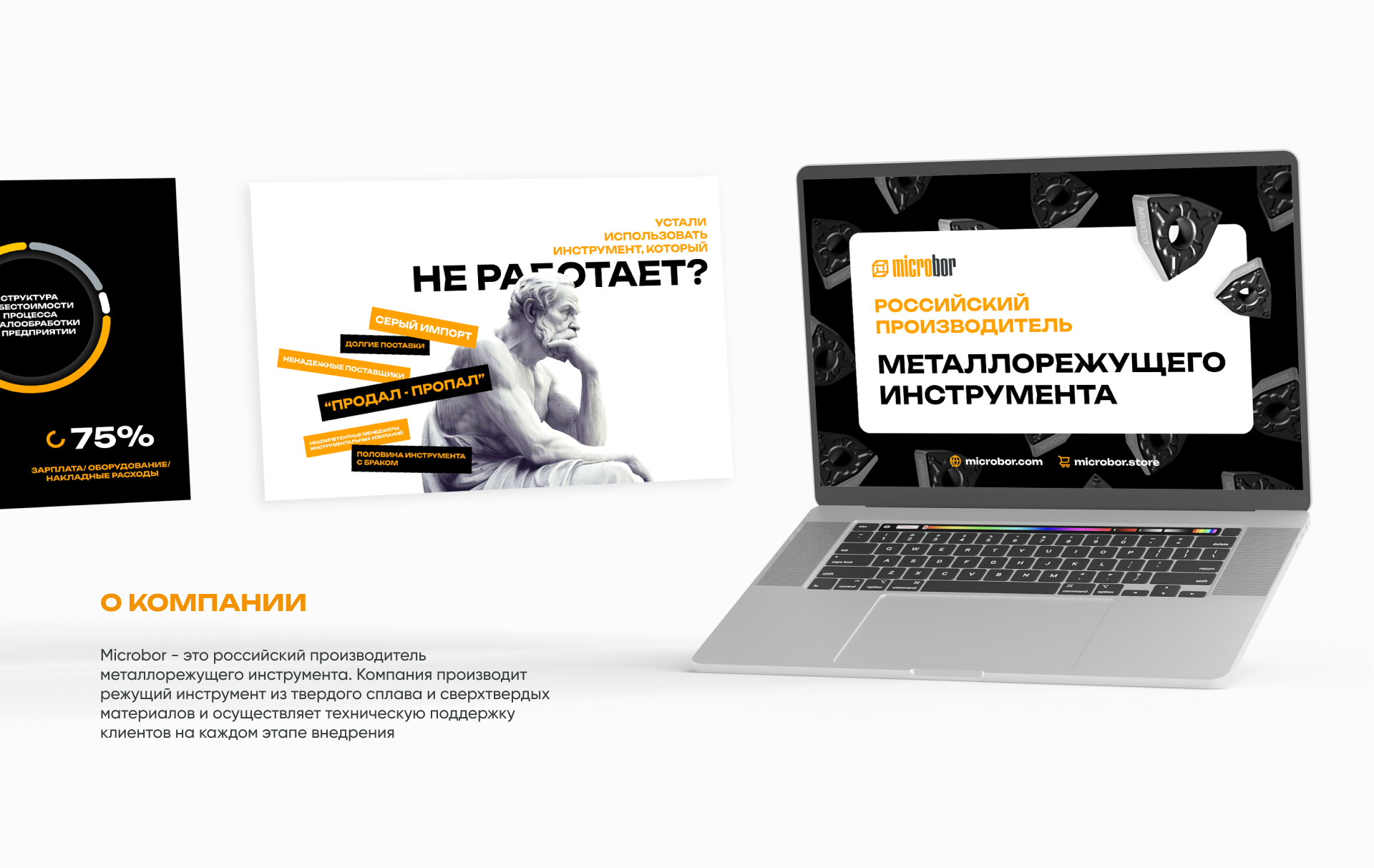 Презентации для Microbor — Изображение №1 — Брендинг, Графика на Dprofile