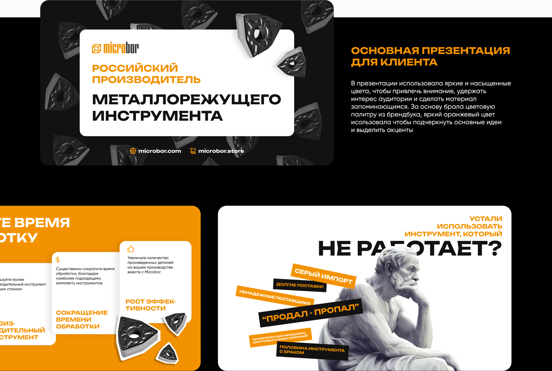 Презентации для Microbor — Изображение №2 — Брендинг, Графика на Dprofile