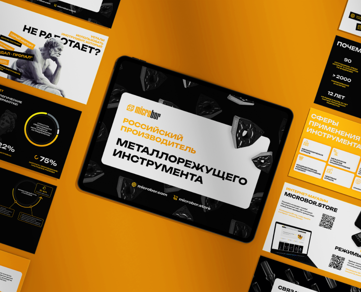 Презентации для Microbor — Брендинг, Графика на Dprofile